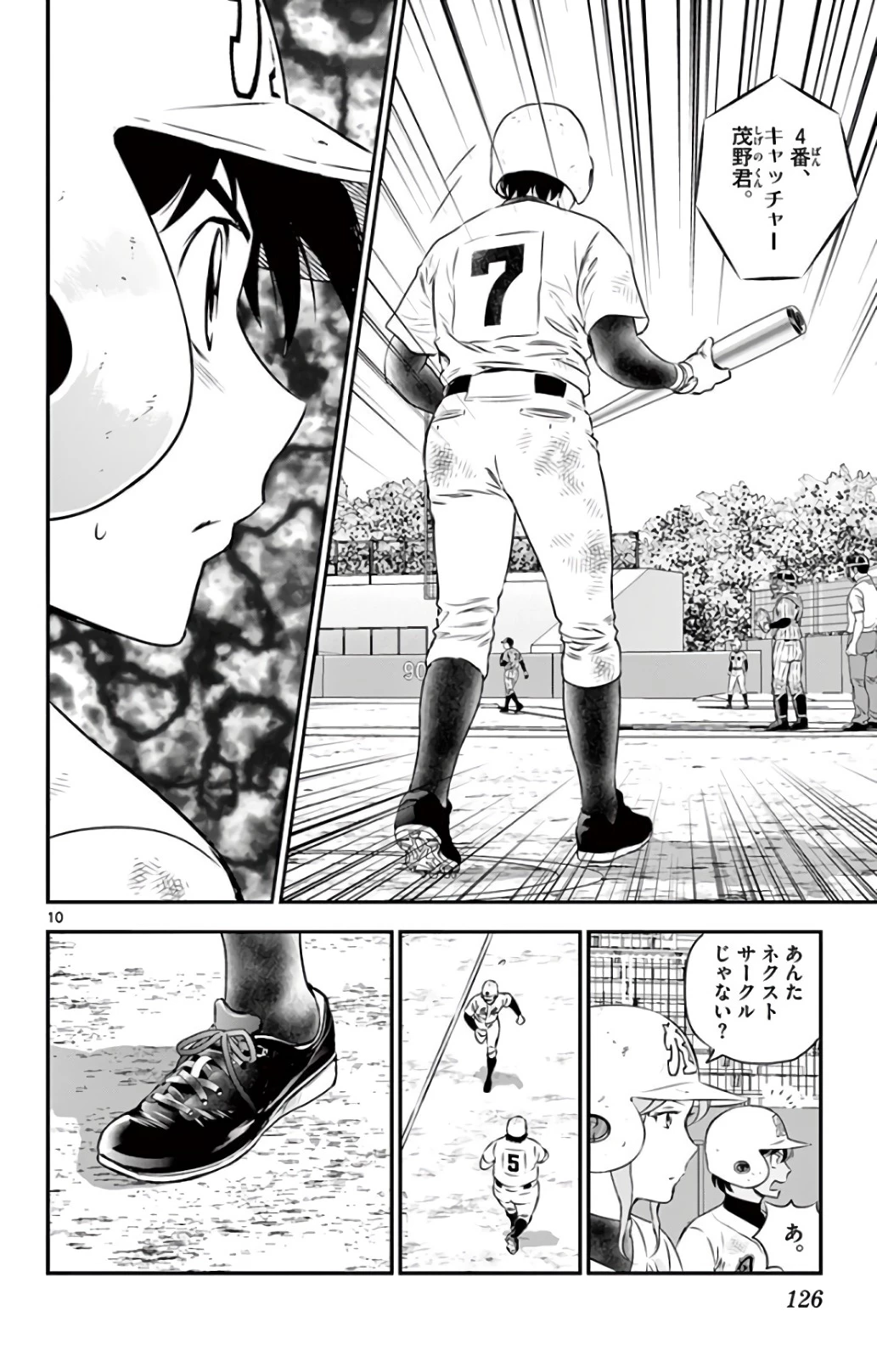 メジャーセカンド 第150話 - 10