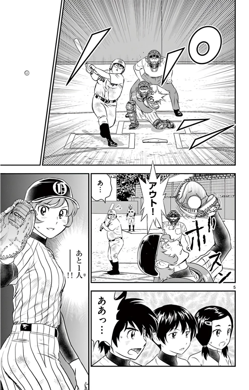 メジャーセカンド 第149話 - 5