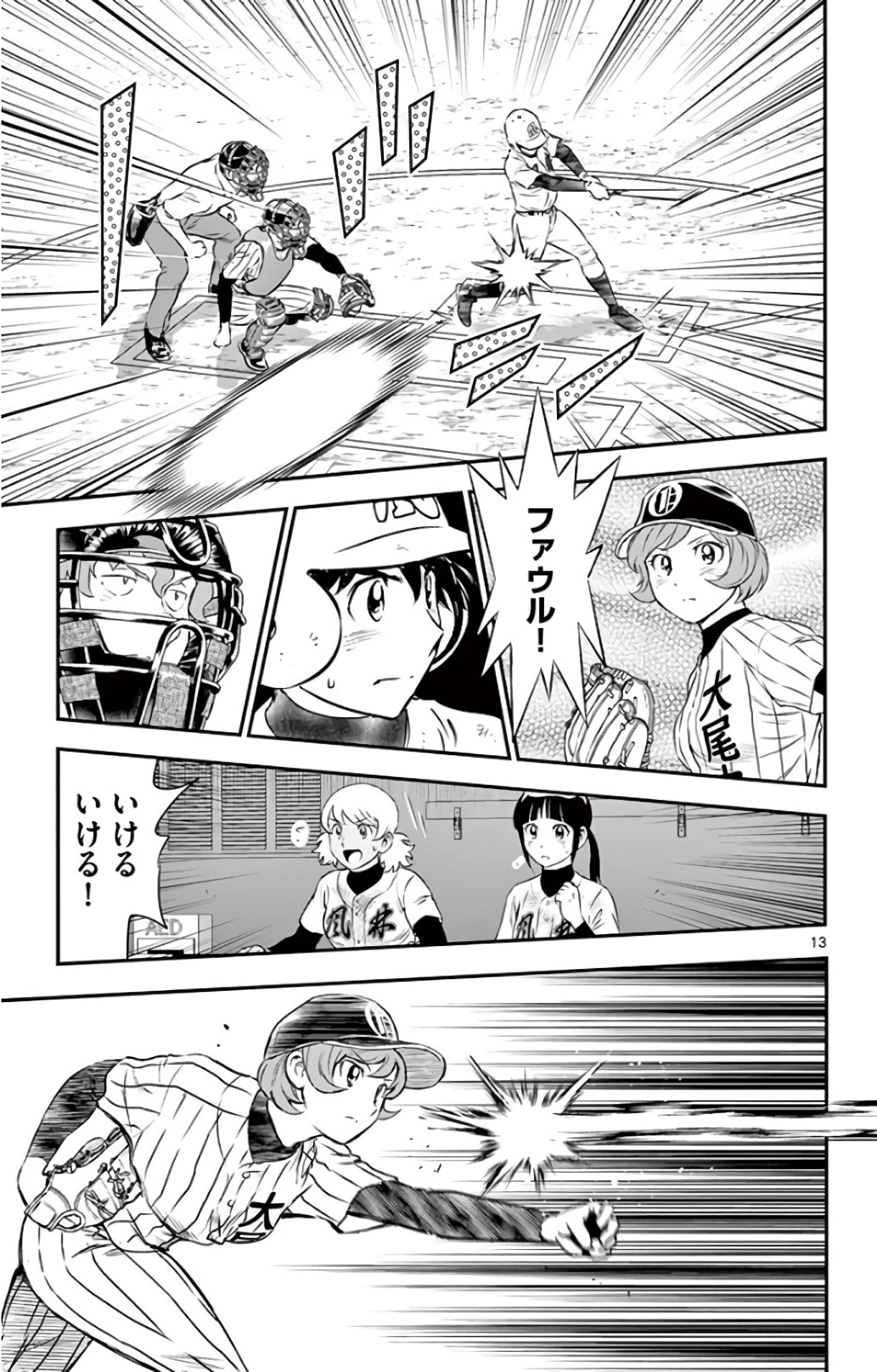 メジャーセカンド 第150話 - 13