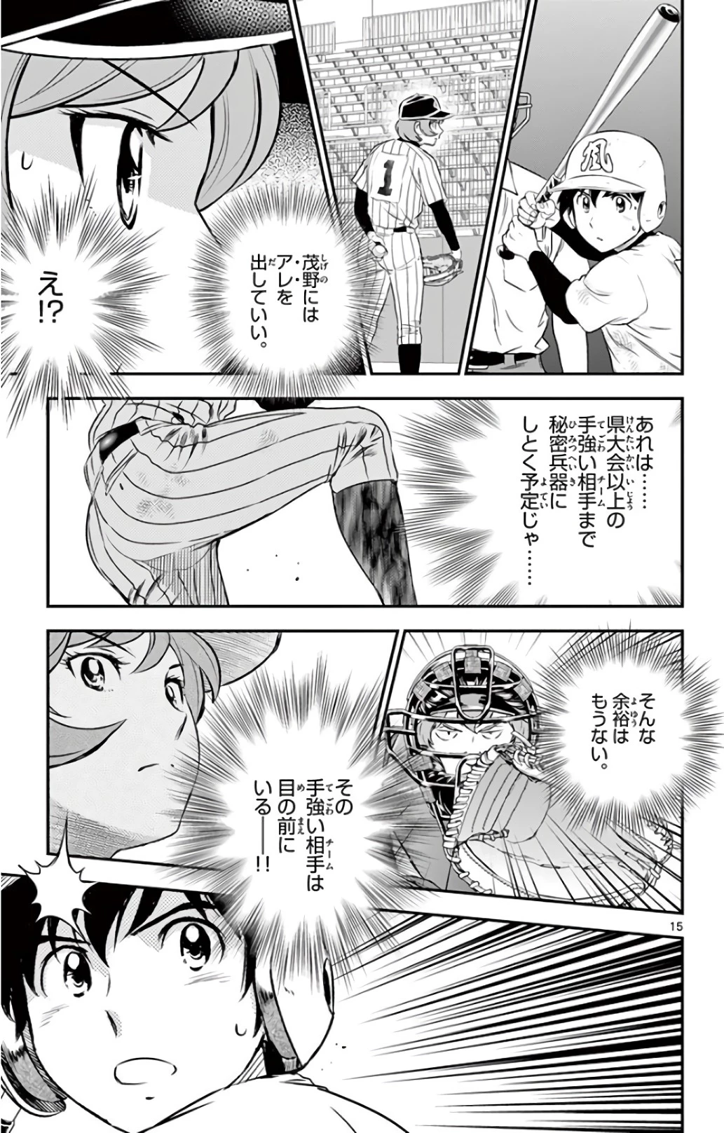 メジャーセカンド 第150話 - 15