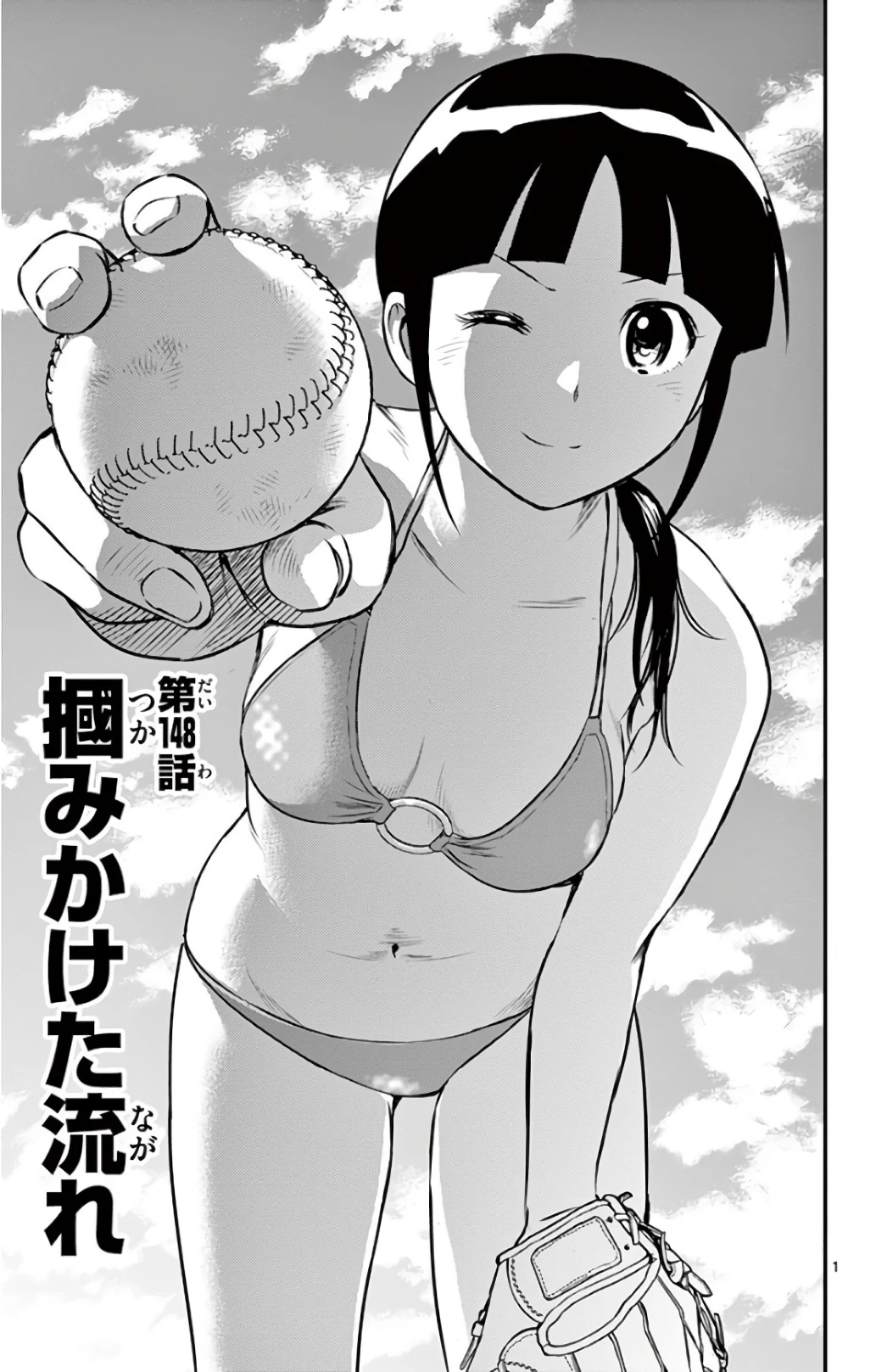 メジャーセカンド 第148話 - 1