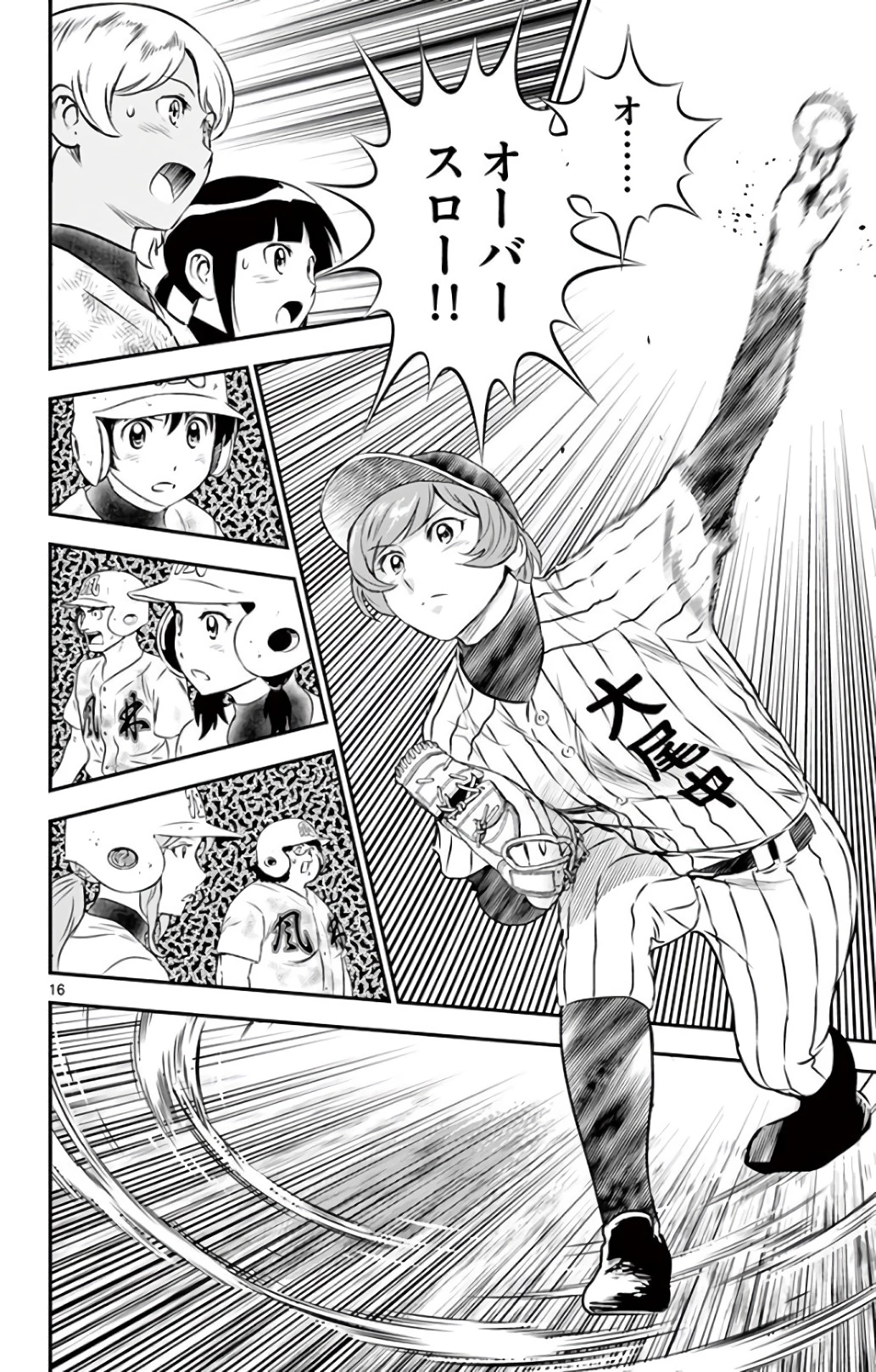 メジャーセカンド 第150話 - 16