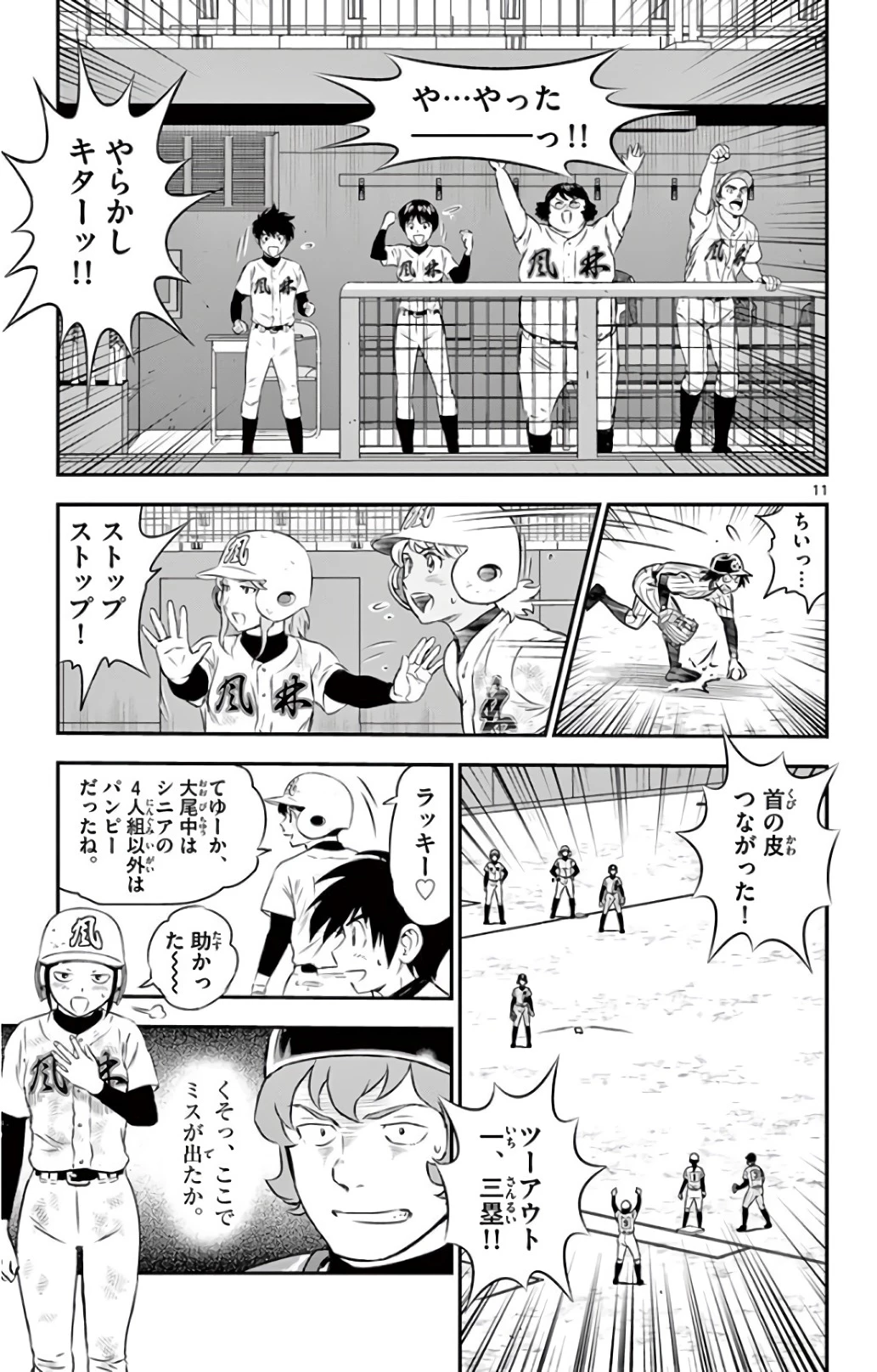 メジャーセカンド 第149話 - 11