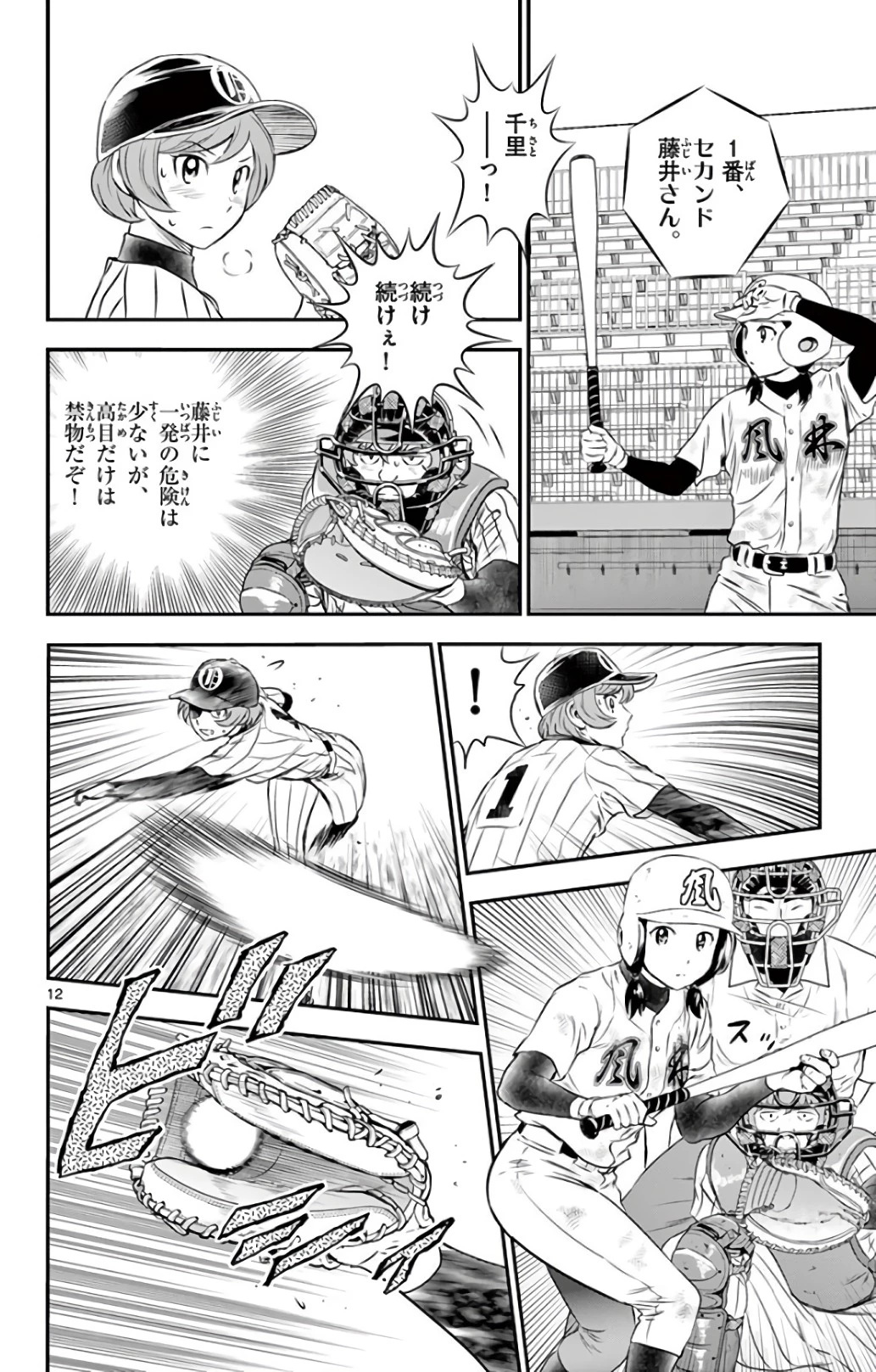 メジャーセカンド 第149話 - 12