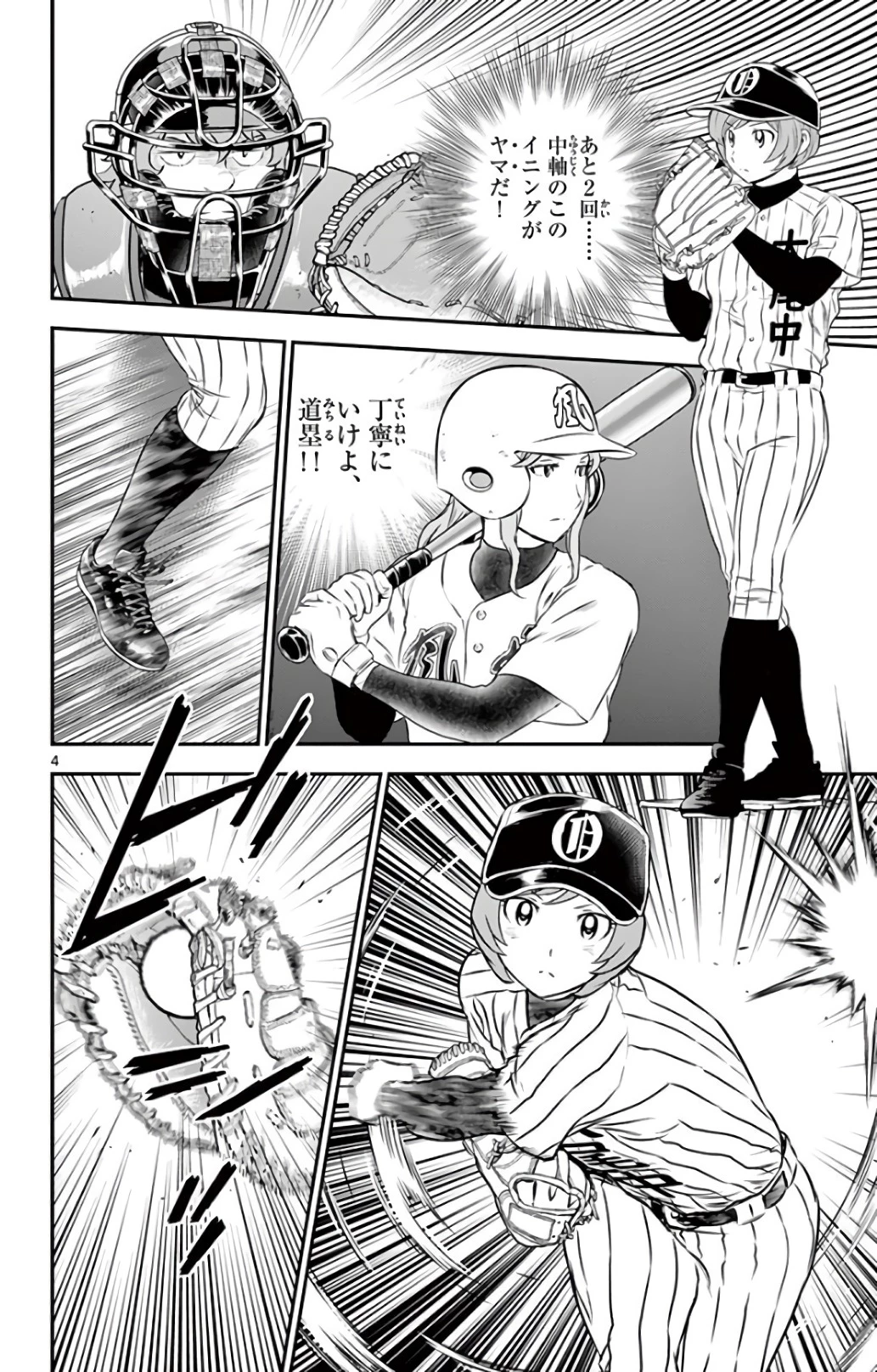 メジャーセカンド 第148話 - 4