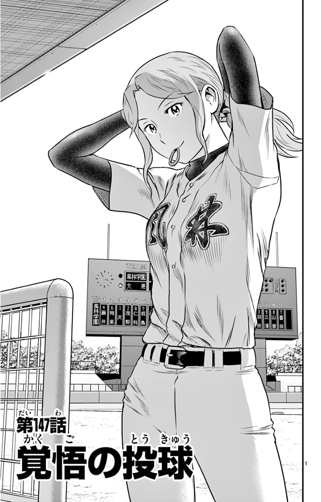 メジャーセカンド 第147話 - 1