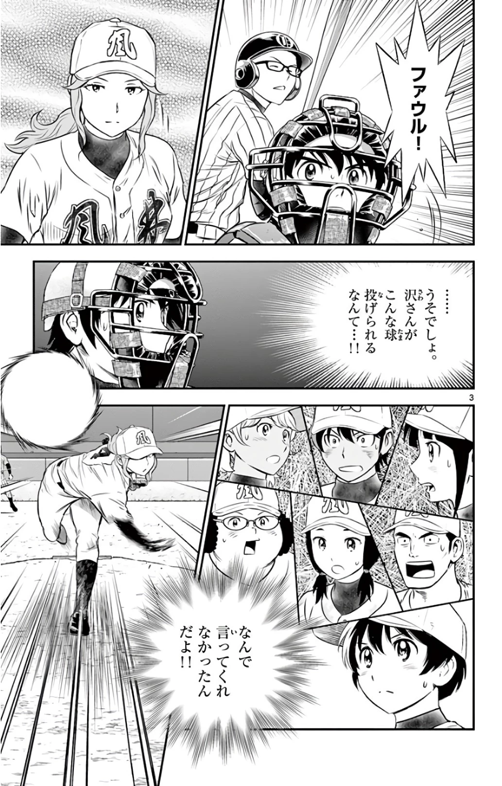 メジャーセカンド 第147話 - 3