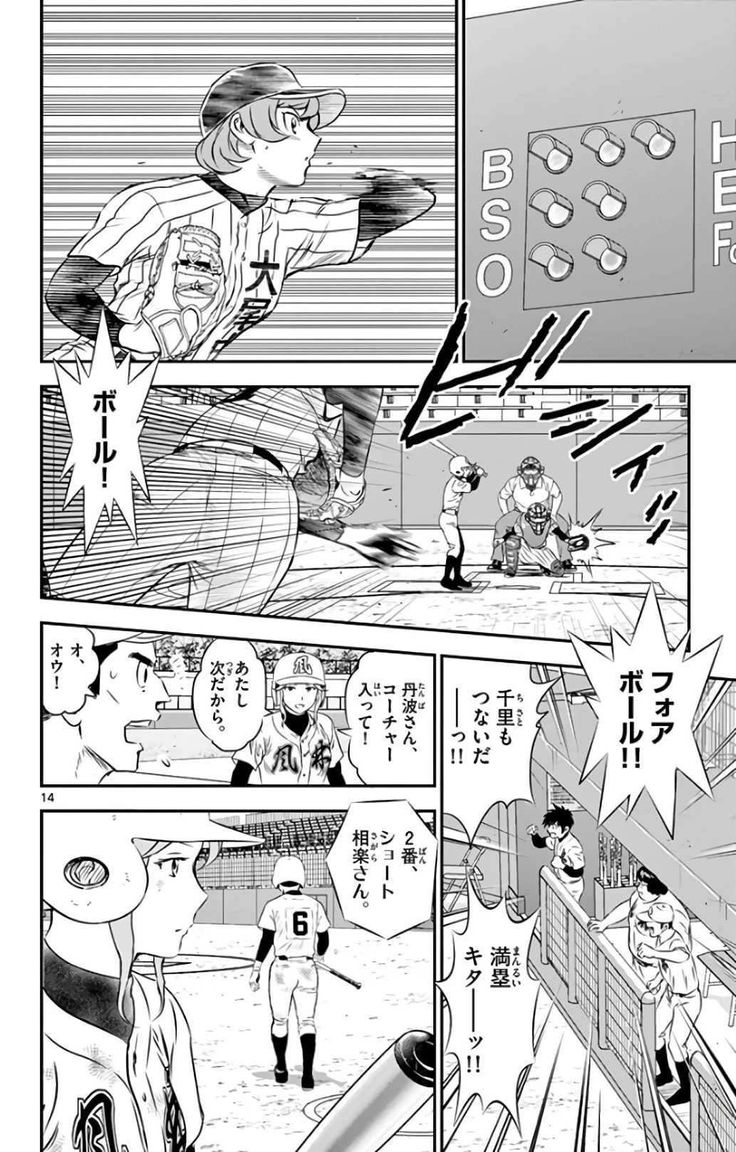 メジャーセカンド 第149話 - 14