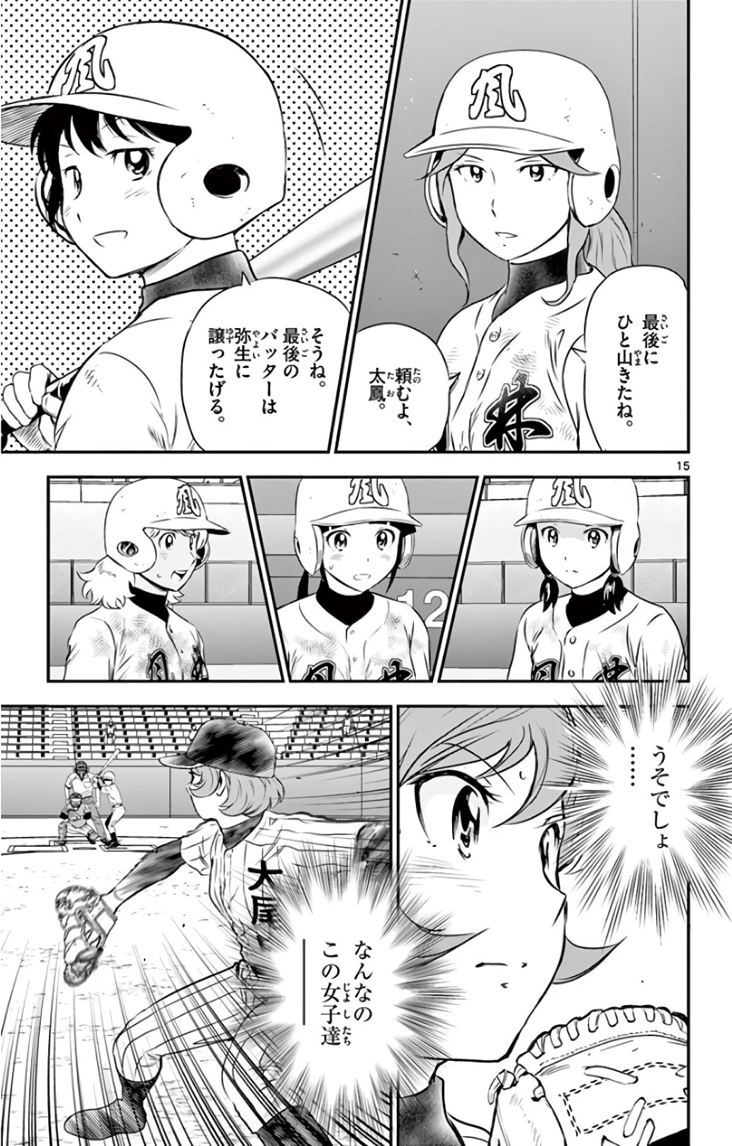メジャーセカンド 第149話 - 15