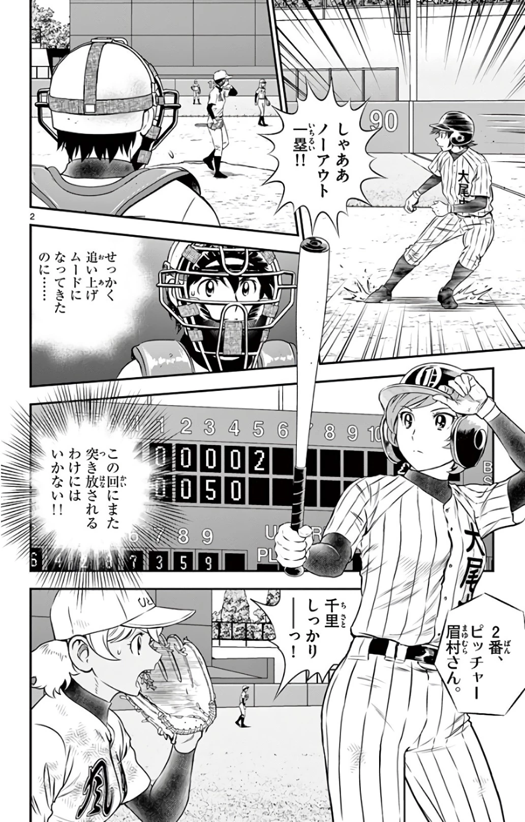 メジャーセカンド 第146話 - 2