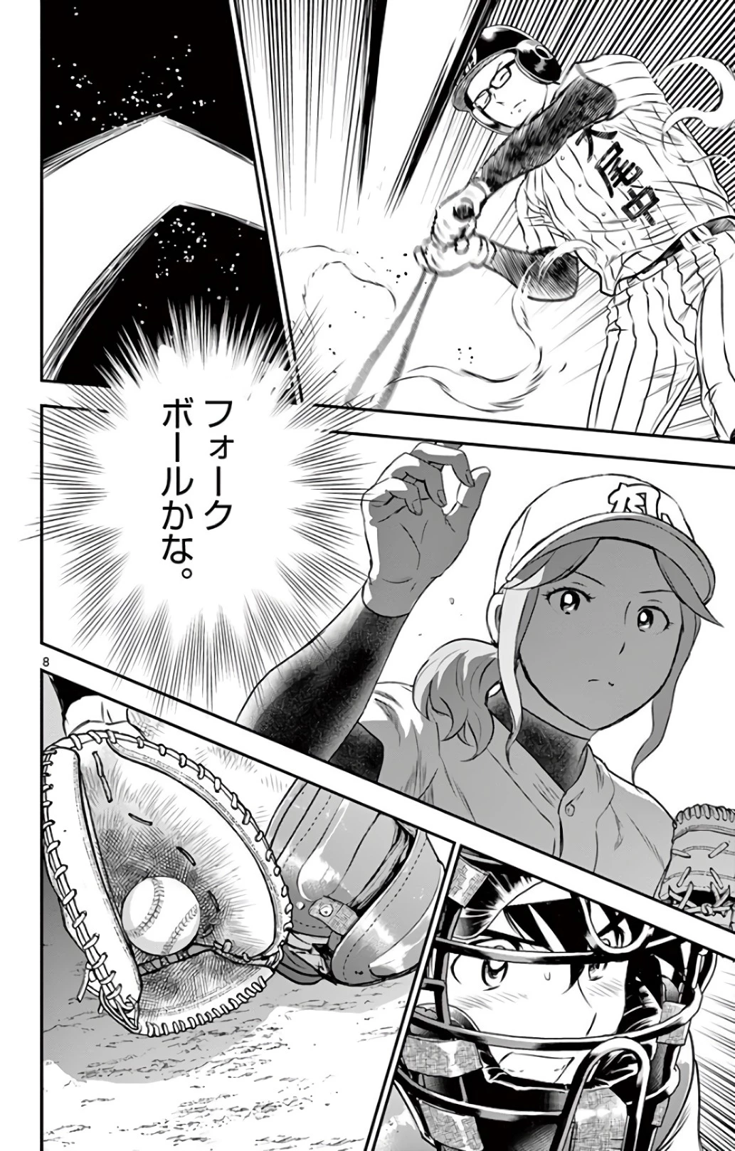 メジャーセカンド 第147話 - 8