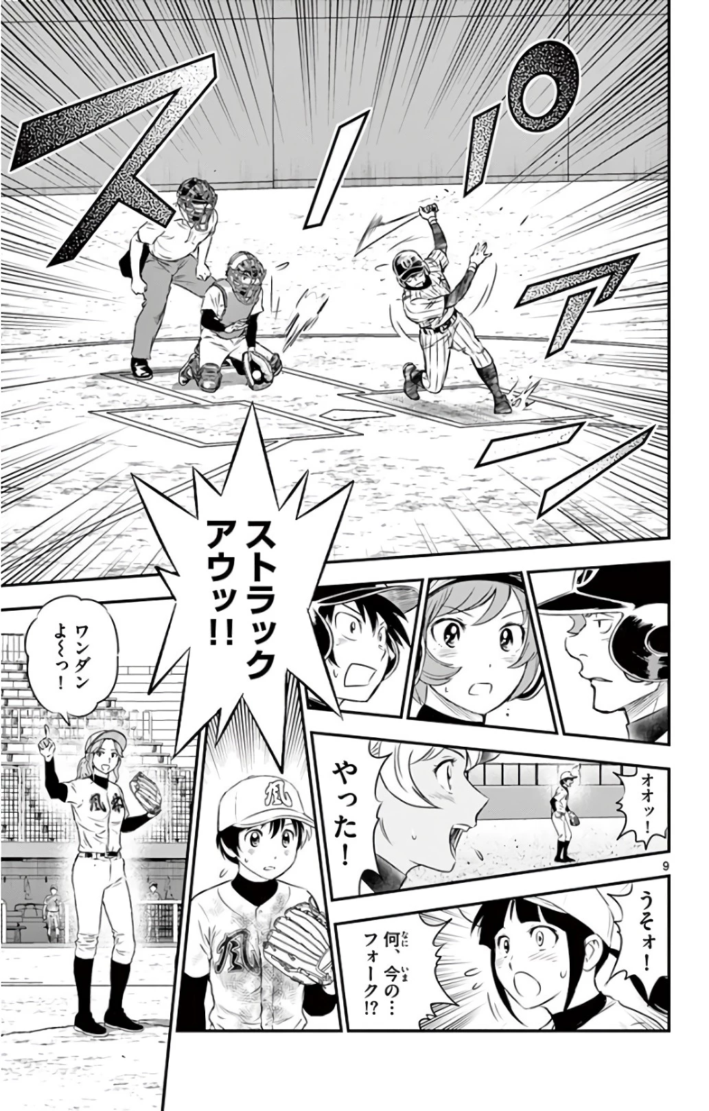 メジャーセカンド 第147話 - 9