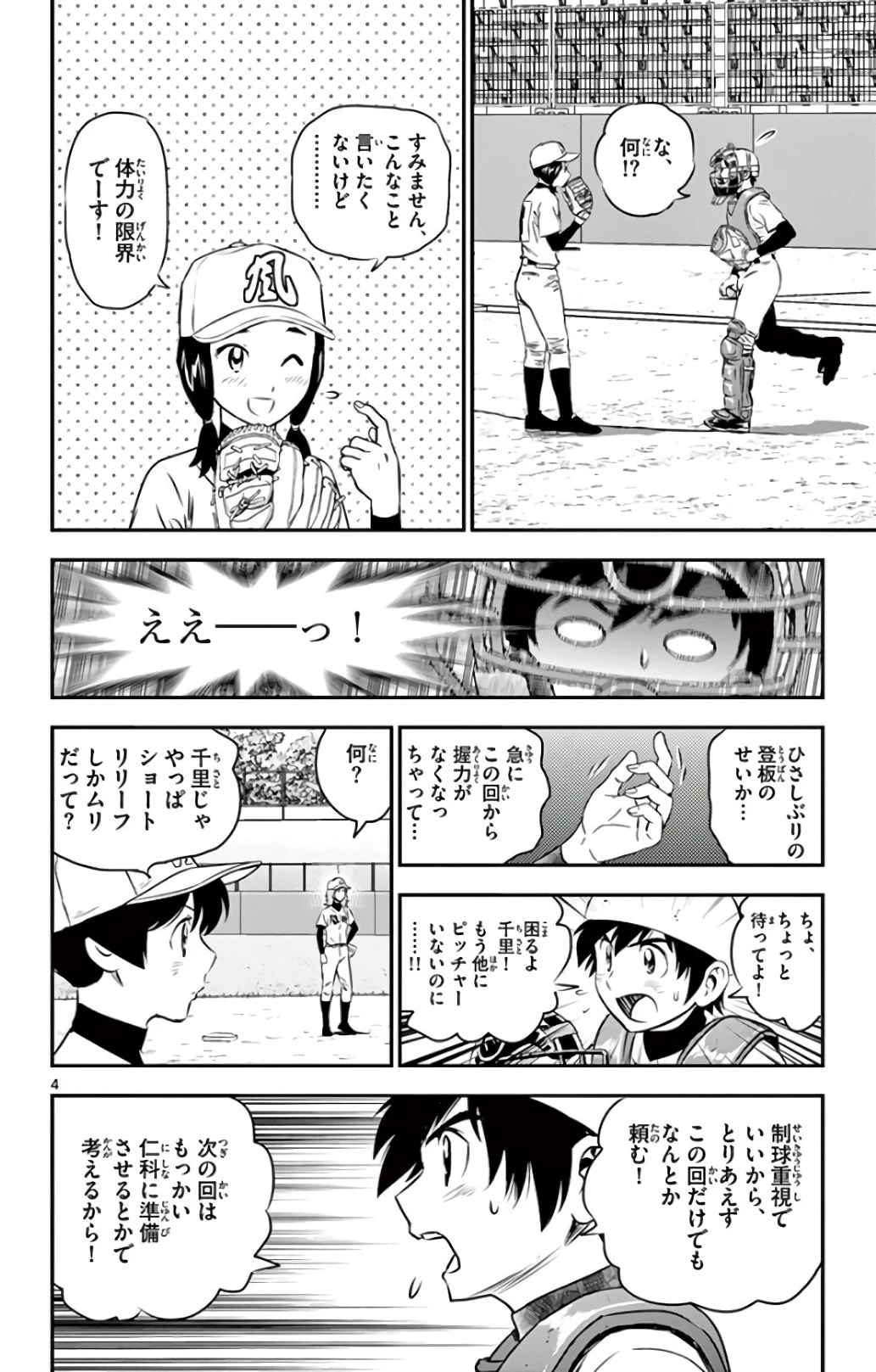 メジャーセカンド 第146話 - 4
