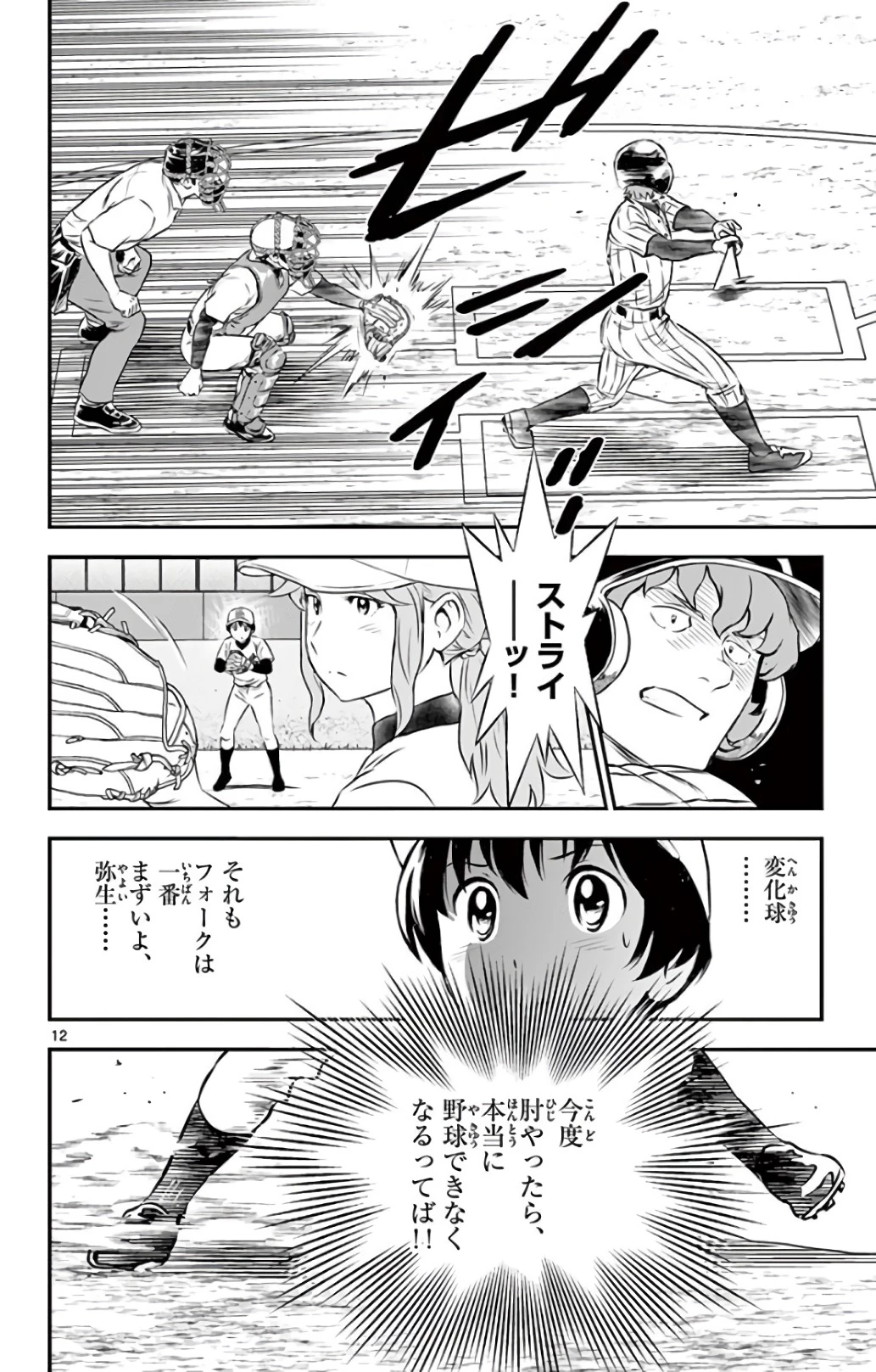 メジャーセカンド 第147話 - 12