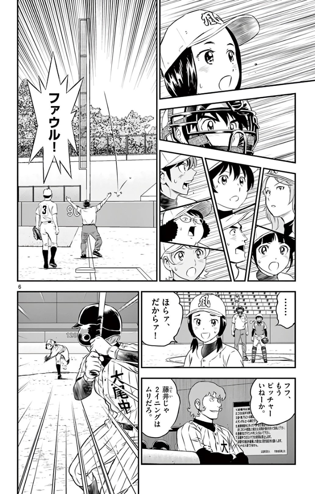 メジャーセカンド 第146話 - 6