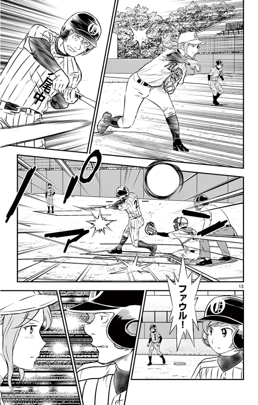 メジャーセカンド 第147話 - 13