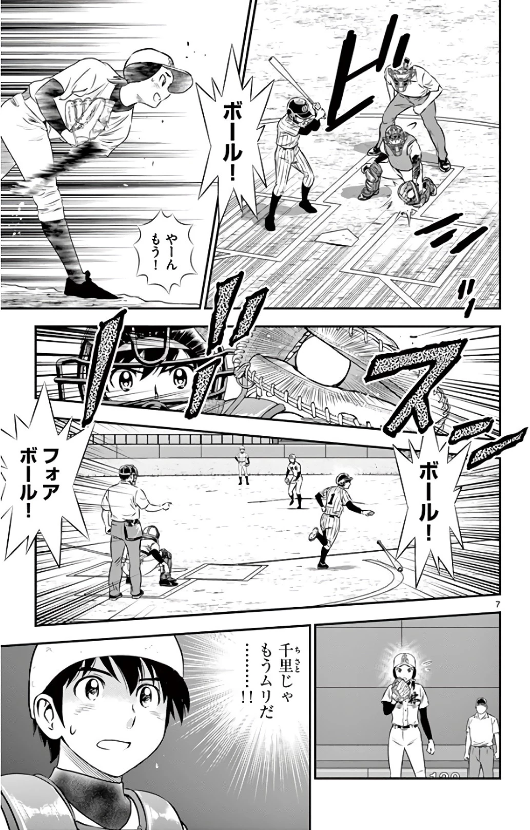 メジャーセカンド 第146話 - 7