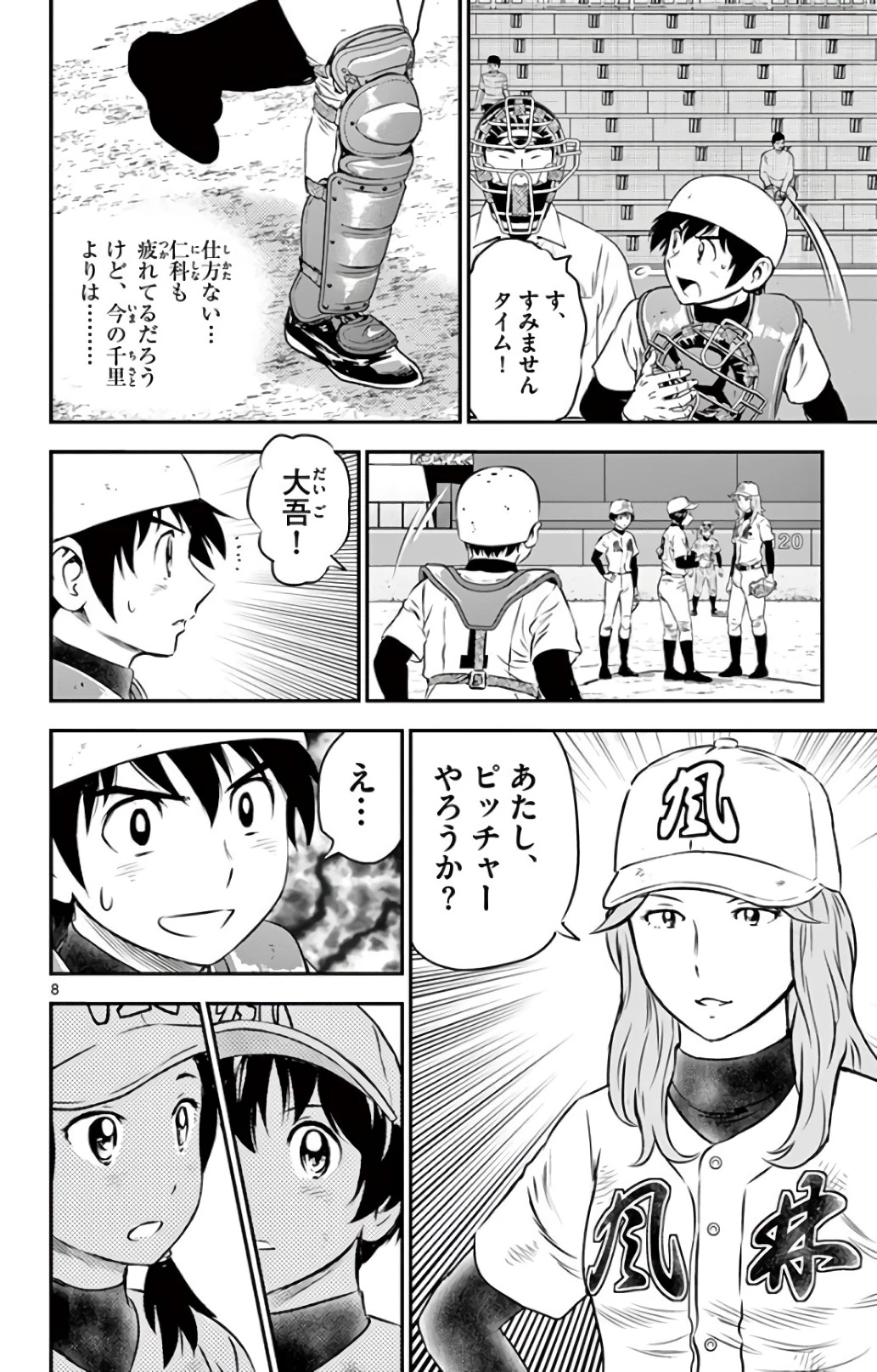 メジャーセカンド 第146話 - 8