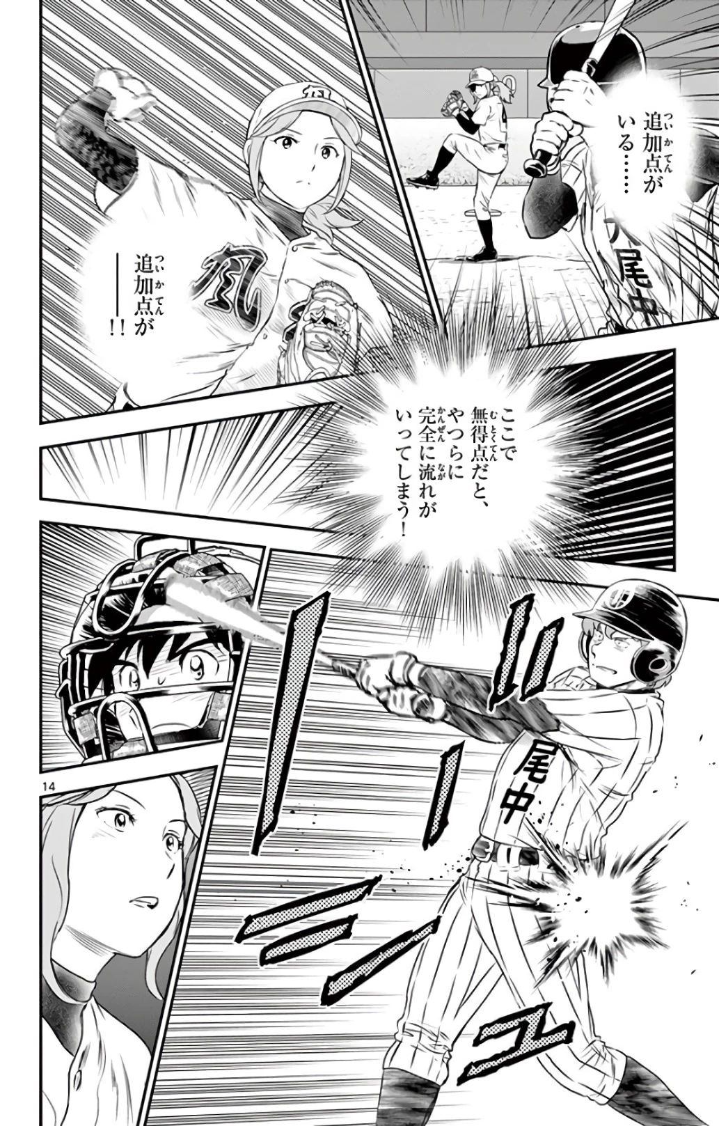 メジャーセカンド 第147話 - 14