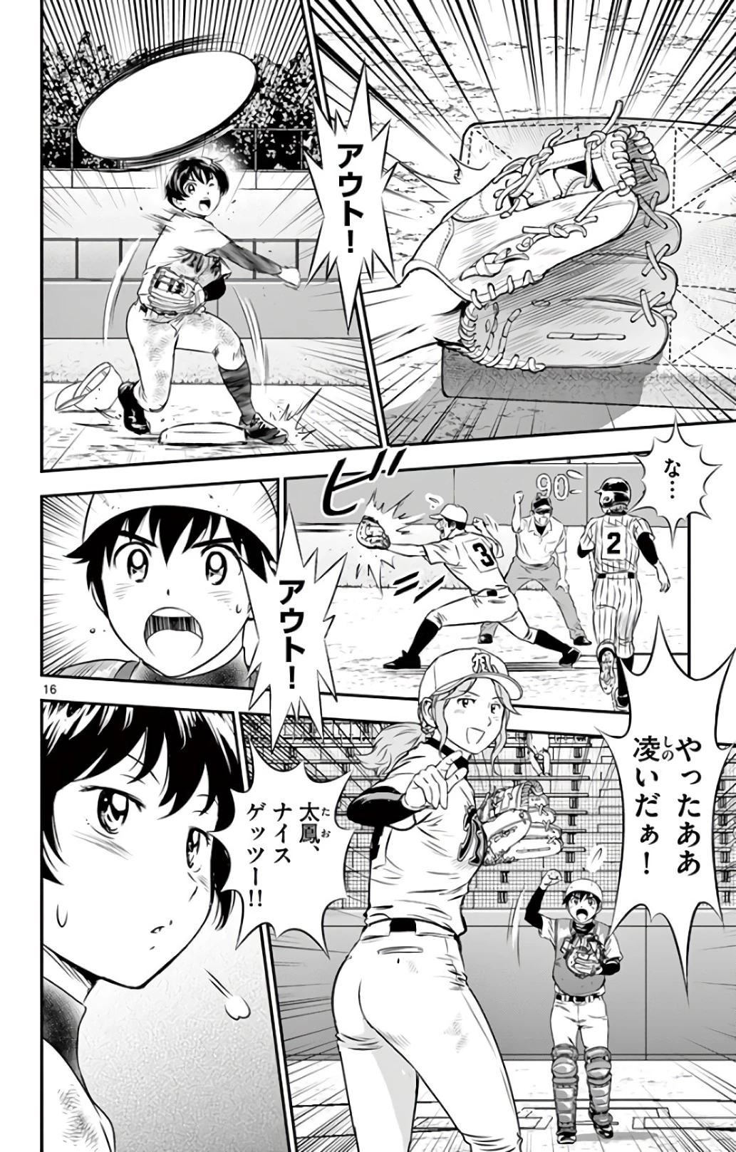 メジャーセカンド 第147話 - 16