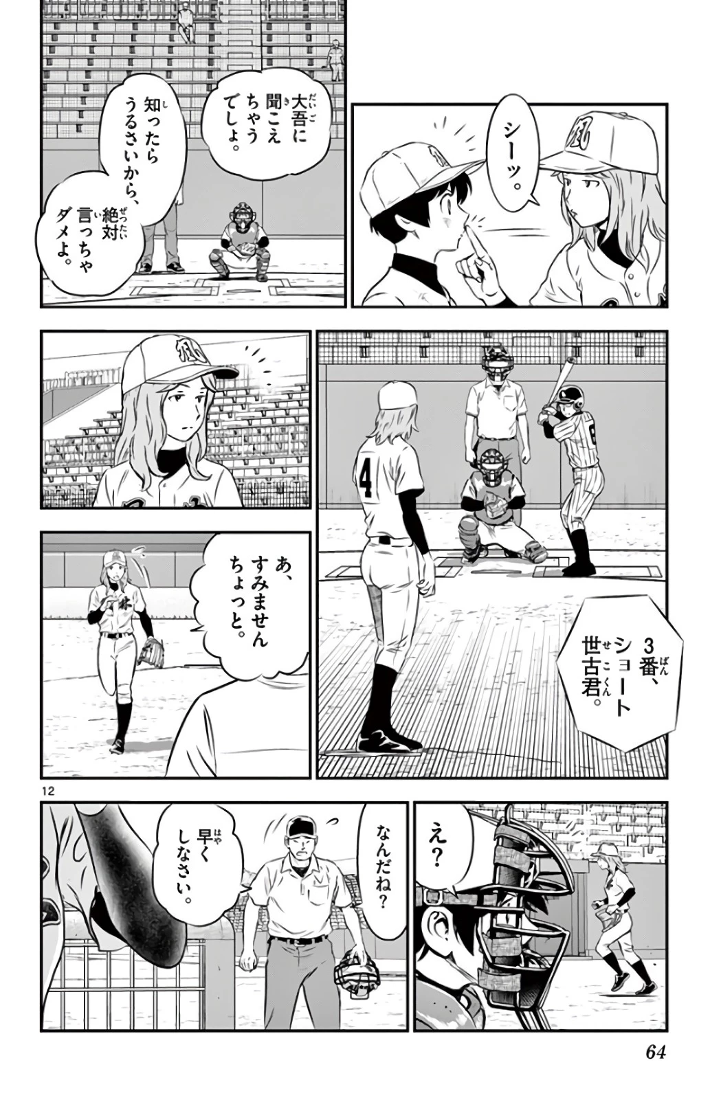 メジャーセカンド 第146話 - 12