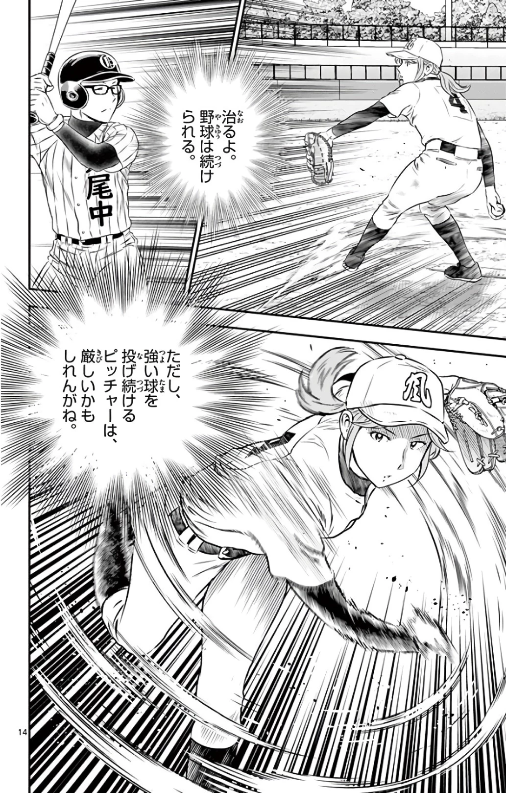 メジャーセカンド 第146話 - 14