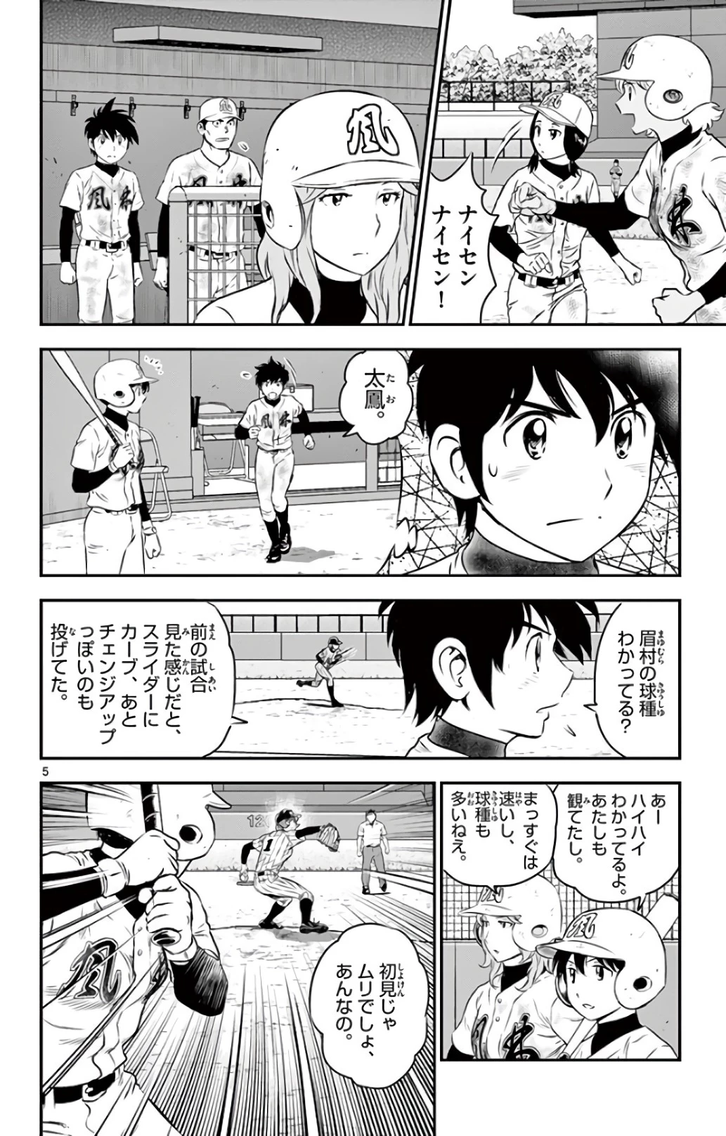 メジャーセカンド 第145話 - 5