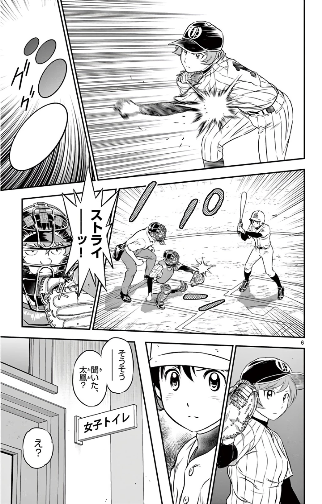 メジャーセカンド 第145話 - 6