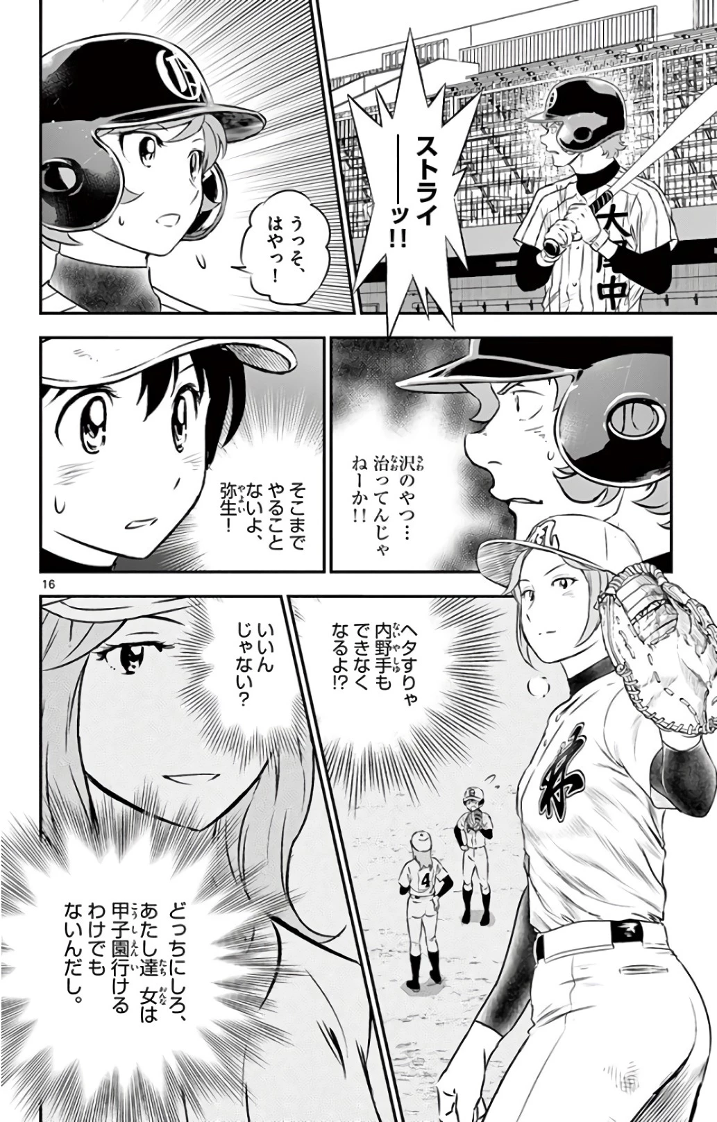 メジャーセカンド 第146話 - 16