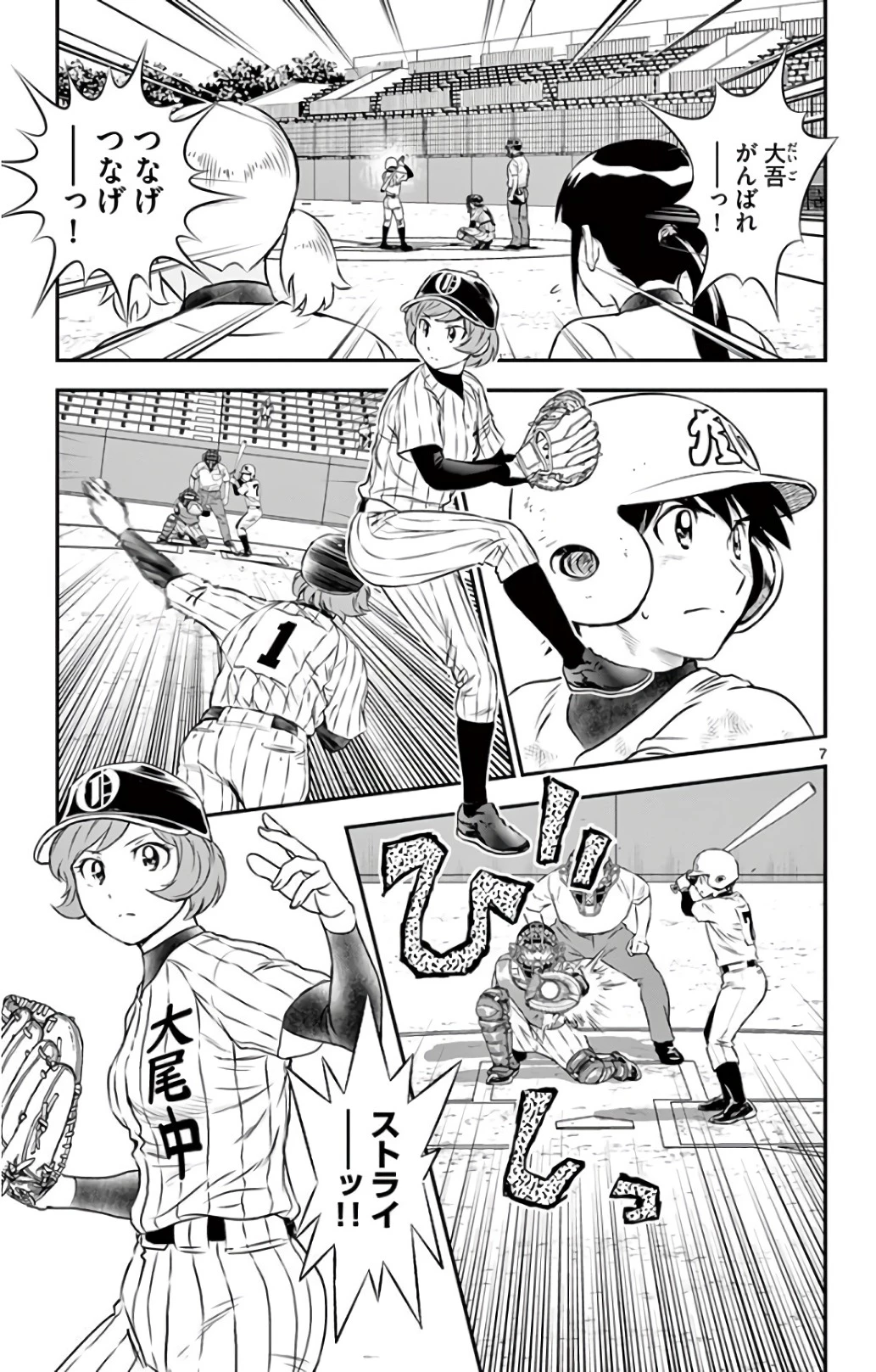 メジャーセカンド 第148話 - 7