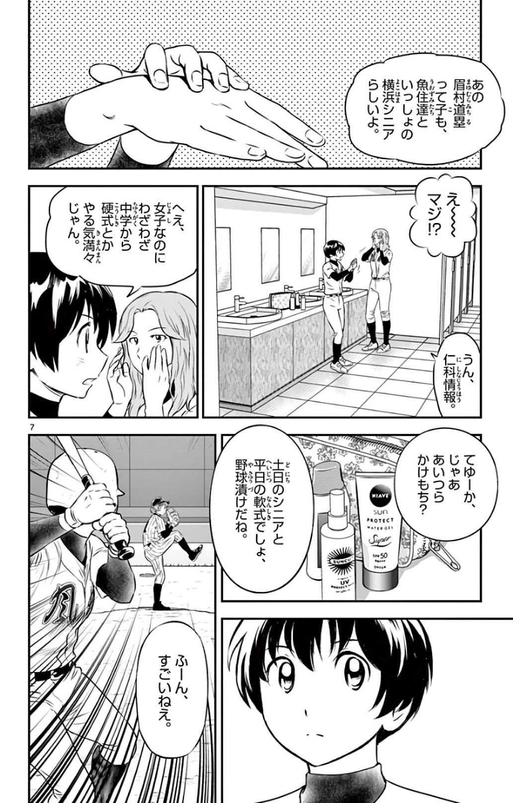 メジャーセカンド 第145話 - 7