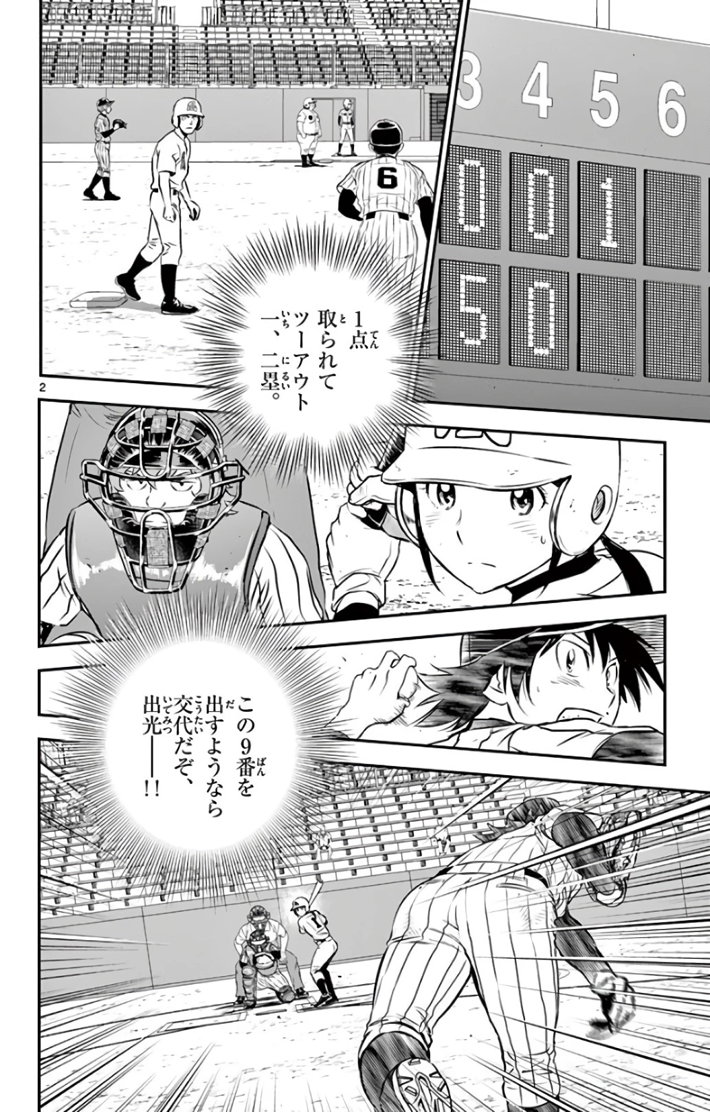 メジャーセカンド 第144話 - 2