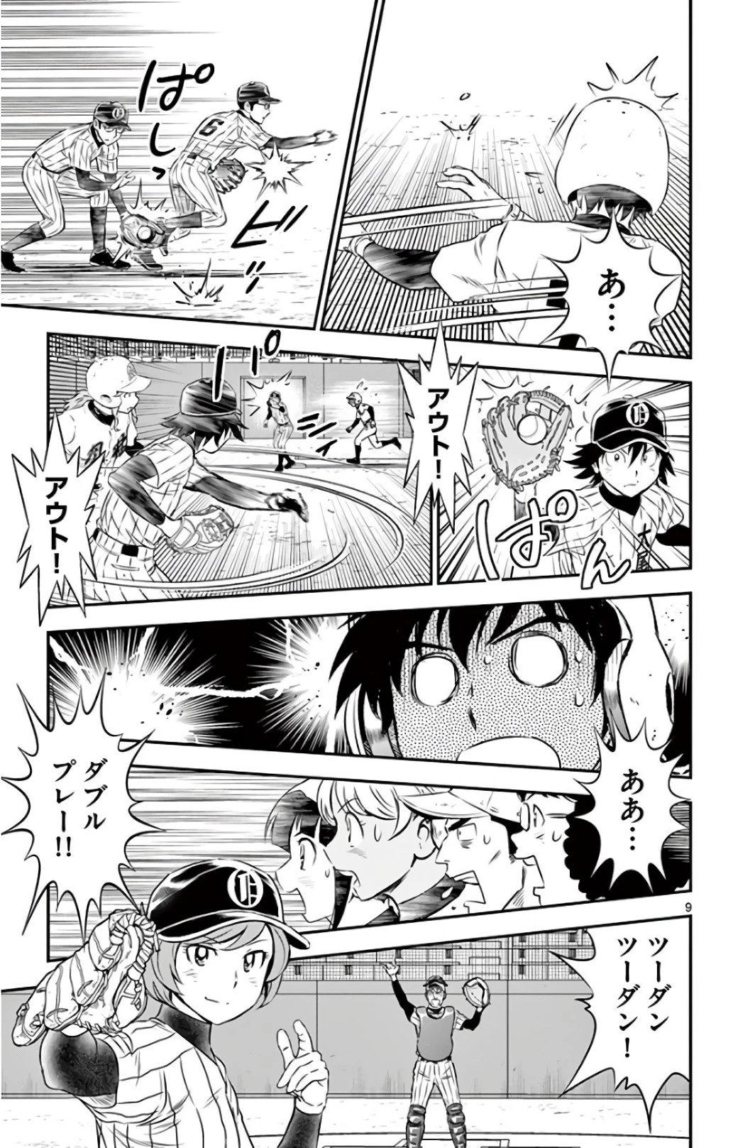メジャーセカンド 第148話 - 9