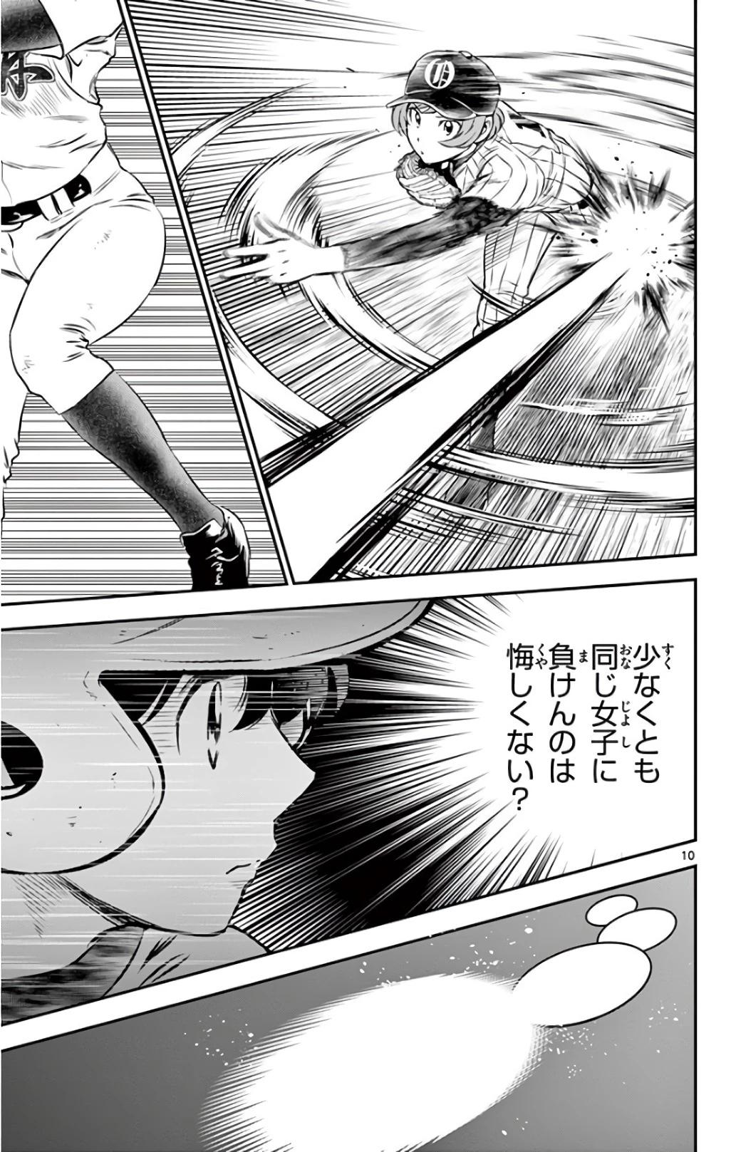 メジャーセカンド 第145話 - 10