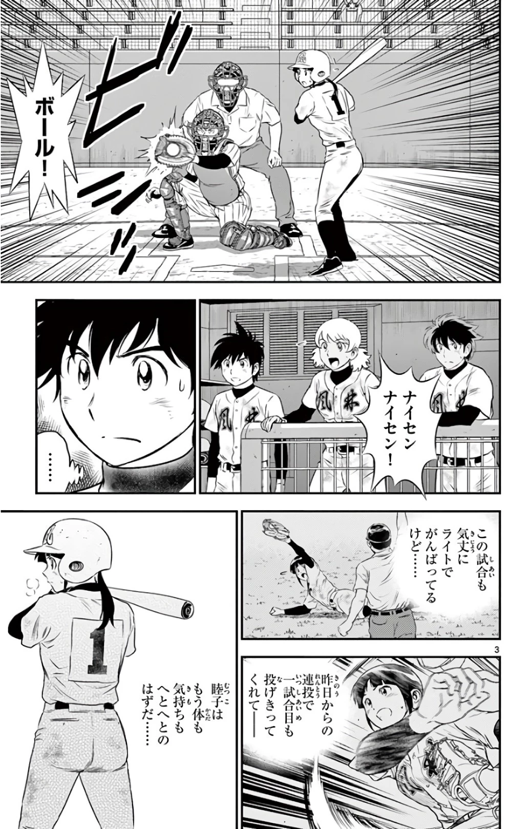 メジャーセカンド 第144話 - 3