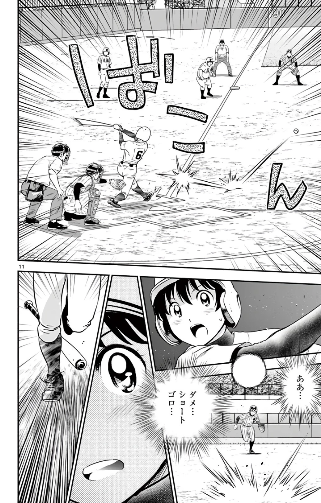 メジャーセカンド 第145話 - 11