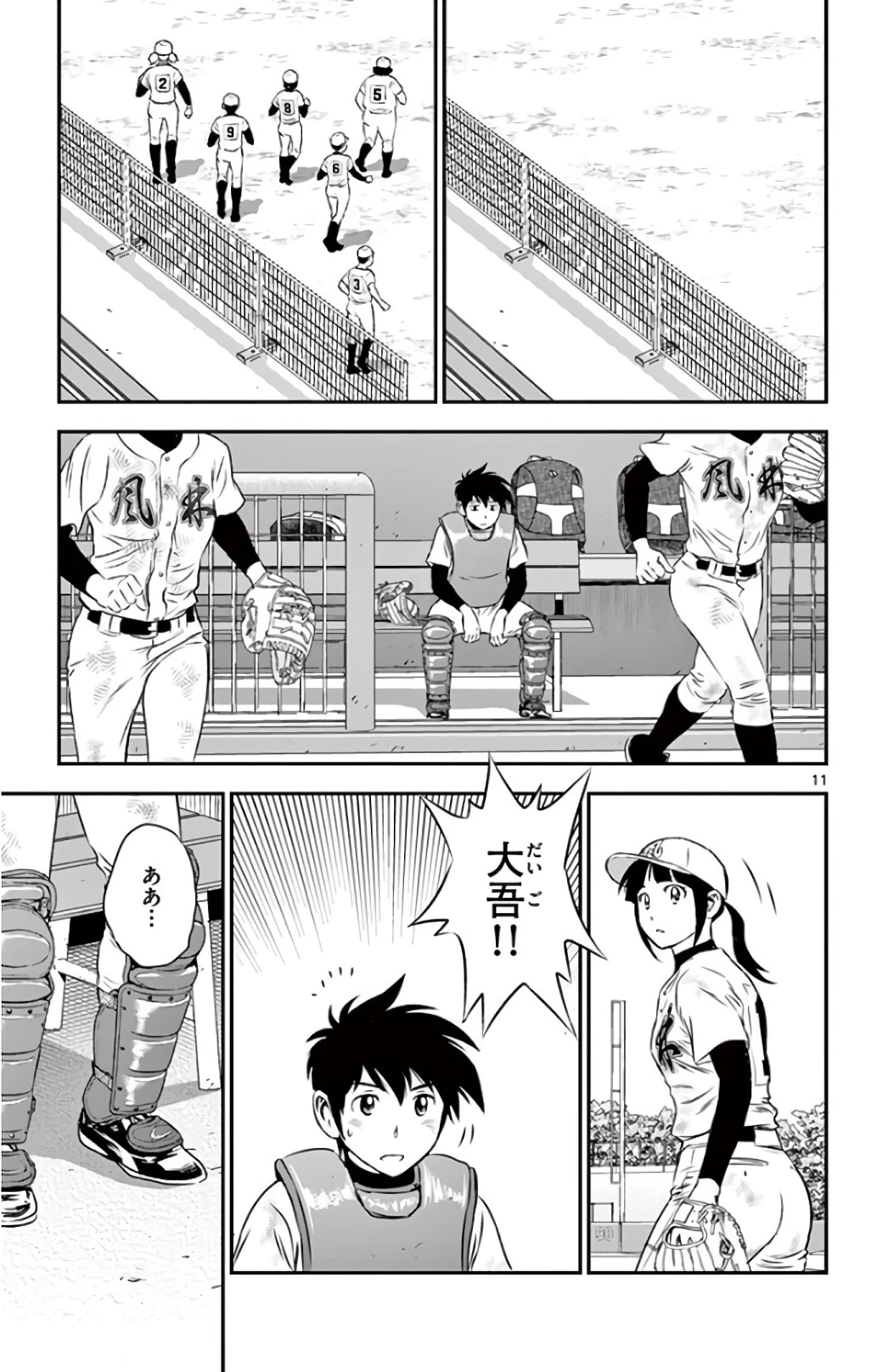 メジャーセカンド 第148話 - 11