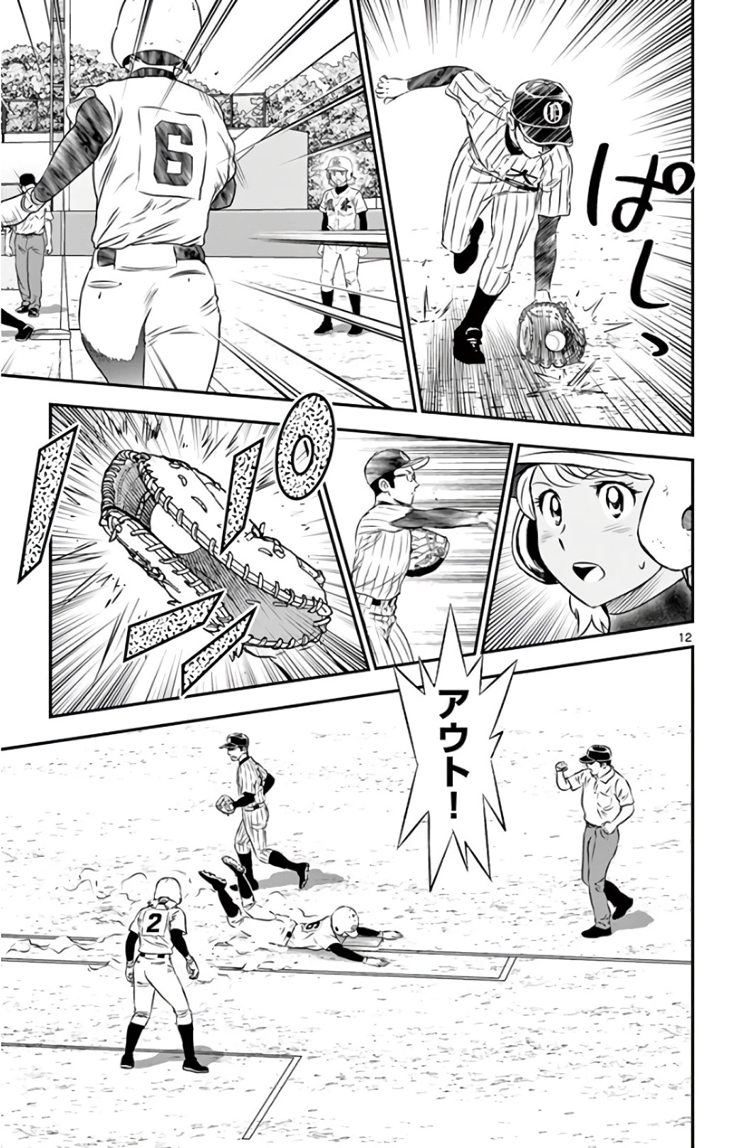 メジャーセカンド 第145話 - 12