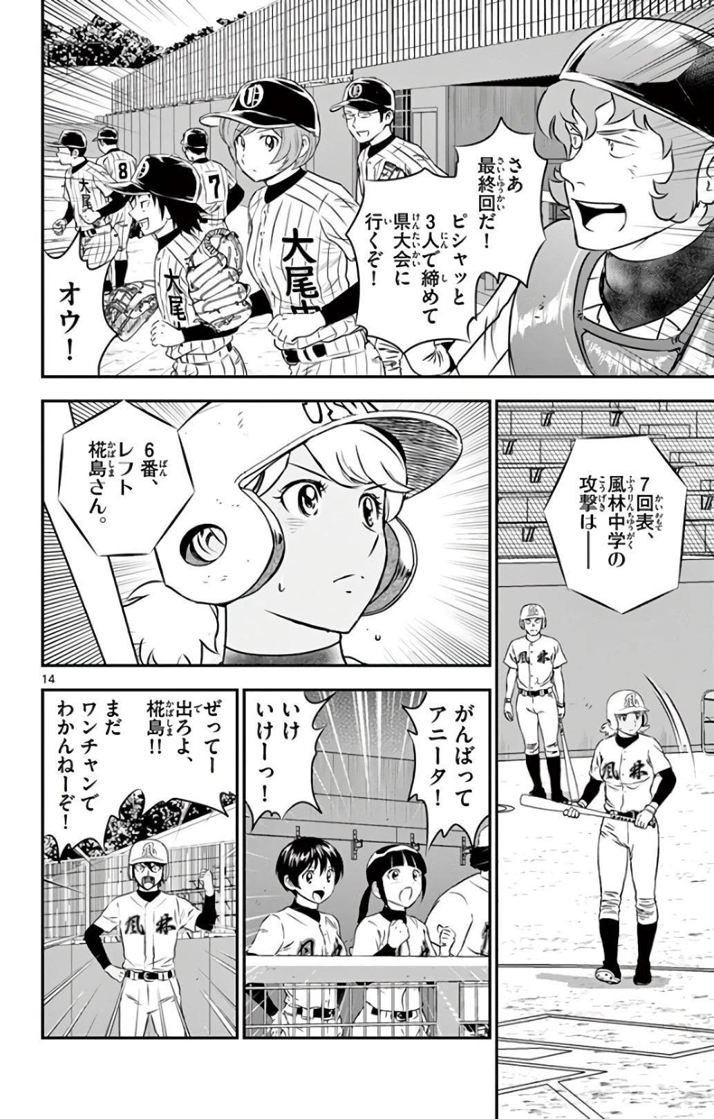 メジャーセカンド 第148話 - 14