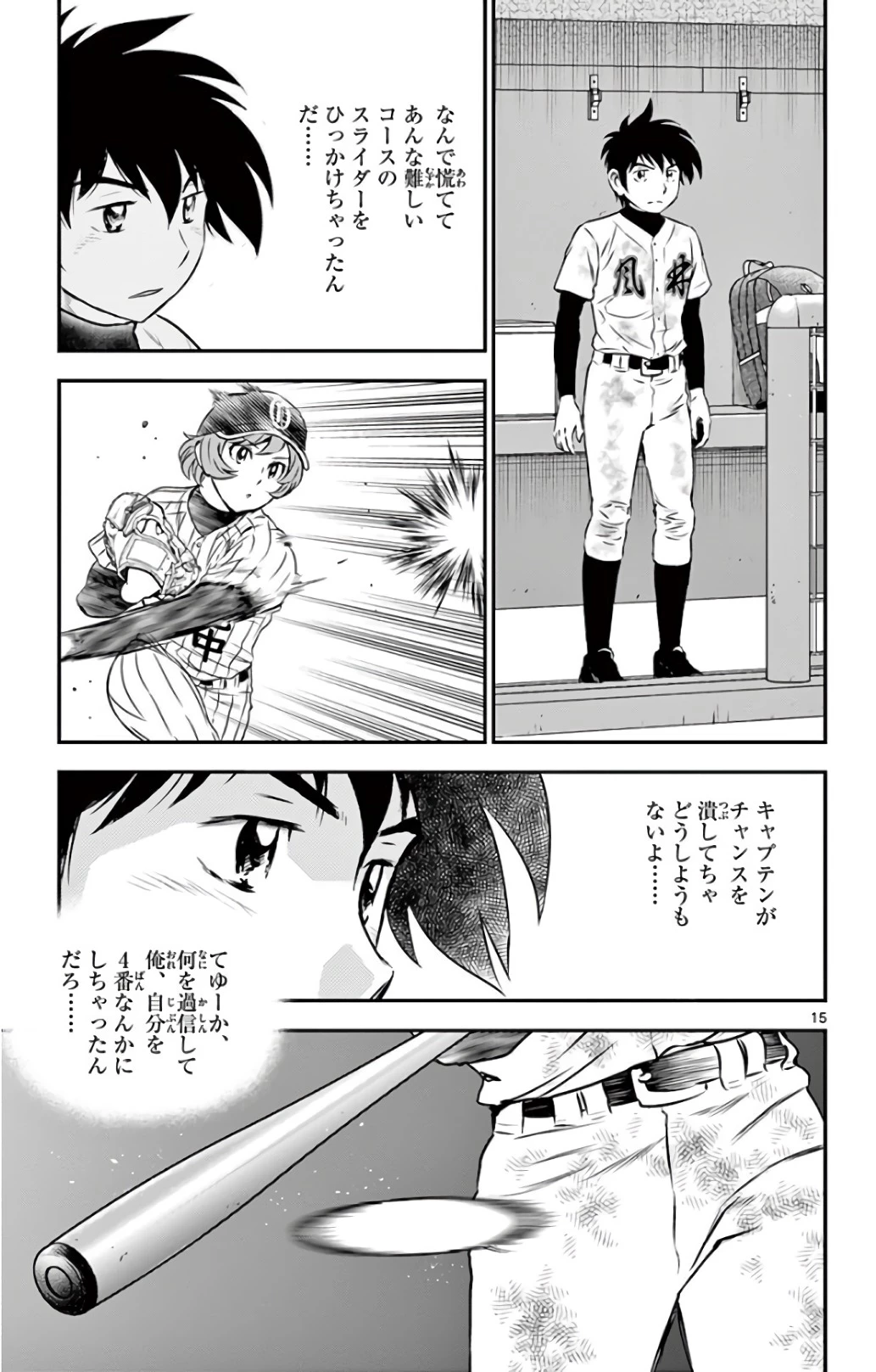 メジャーセカンド 第148話 - 15