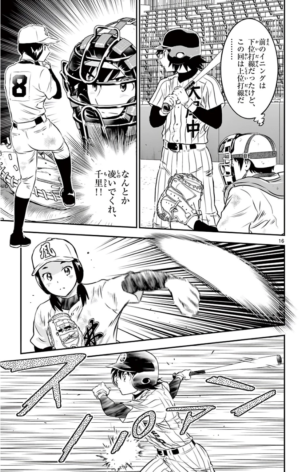 メジャーセカンド 第145話 - 16