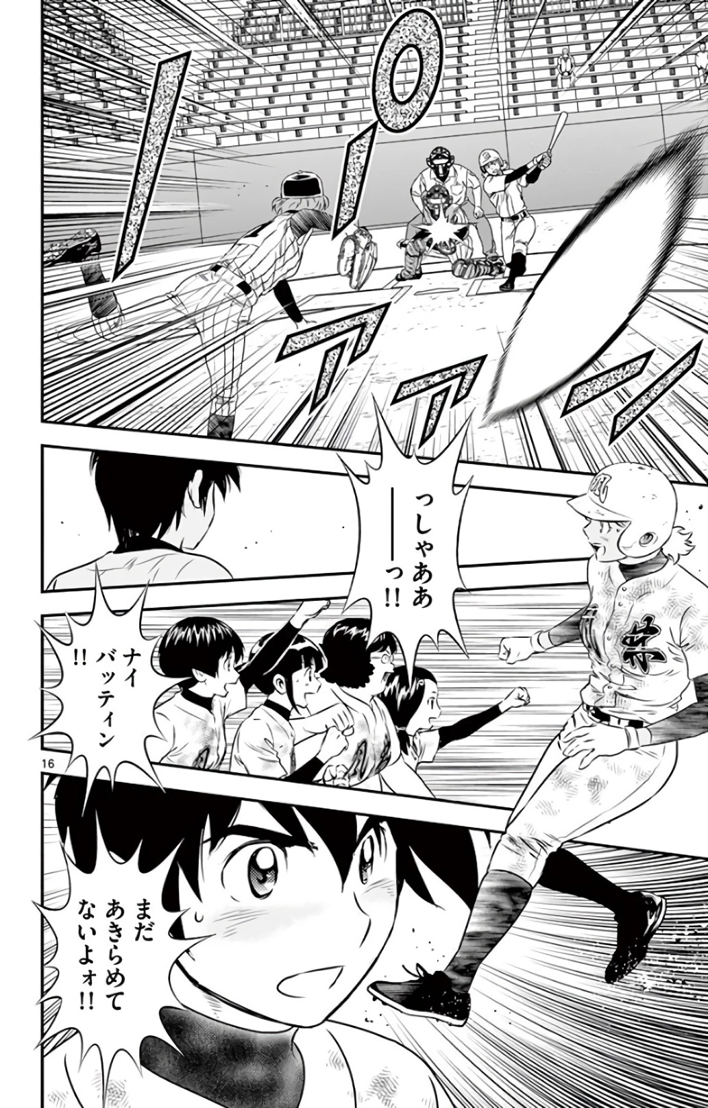 メジャーセカンド 第148話 - 16