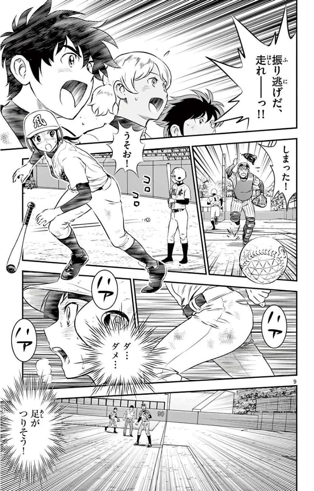 メジャーセカンド 第144話 - 9