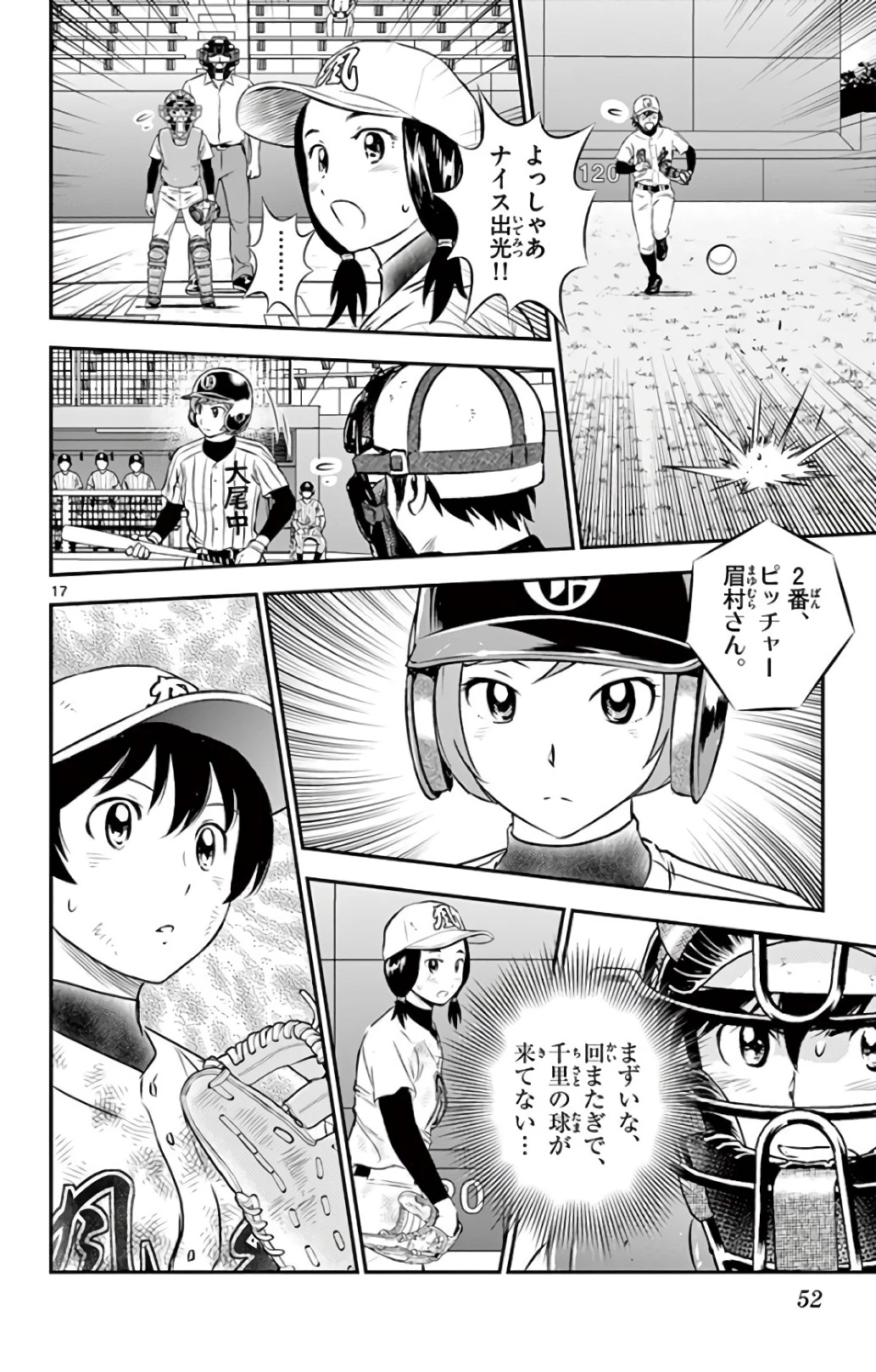 メジャーセカンド 第145話 - 17