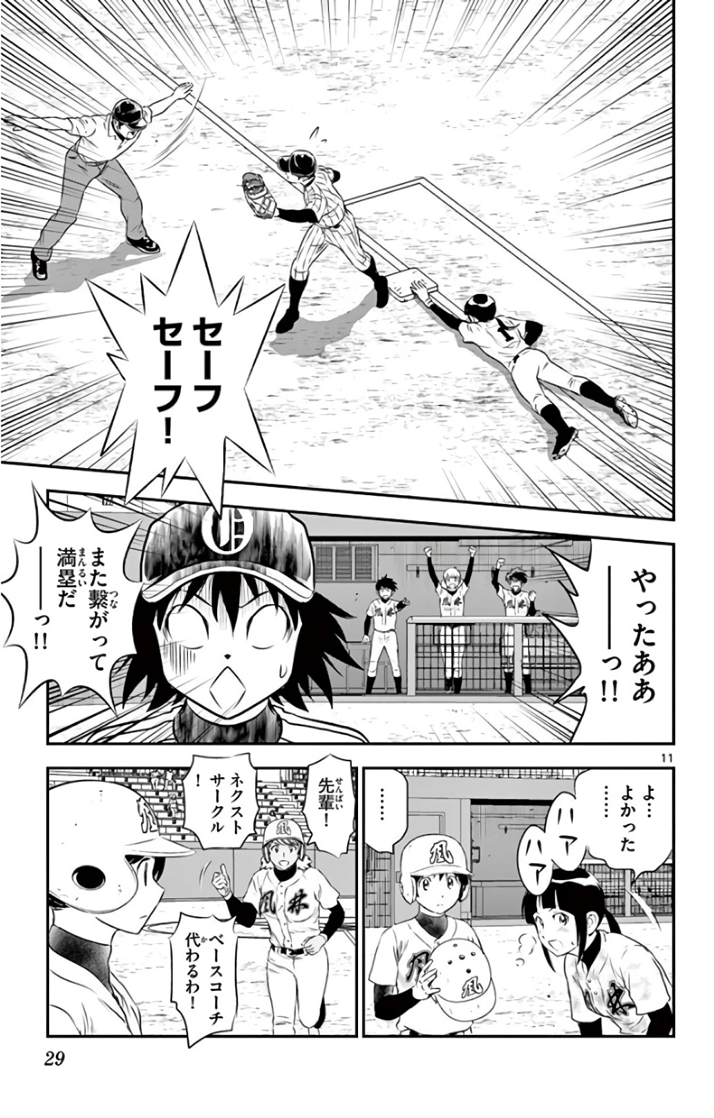 メジャーセカンド 第144話 - 11
