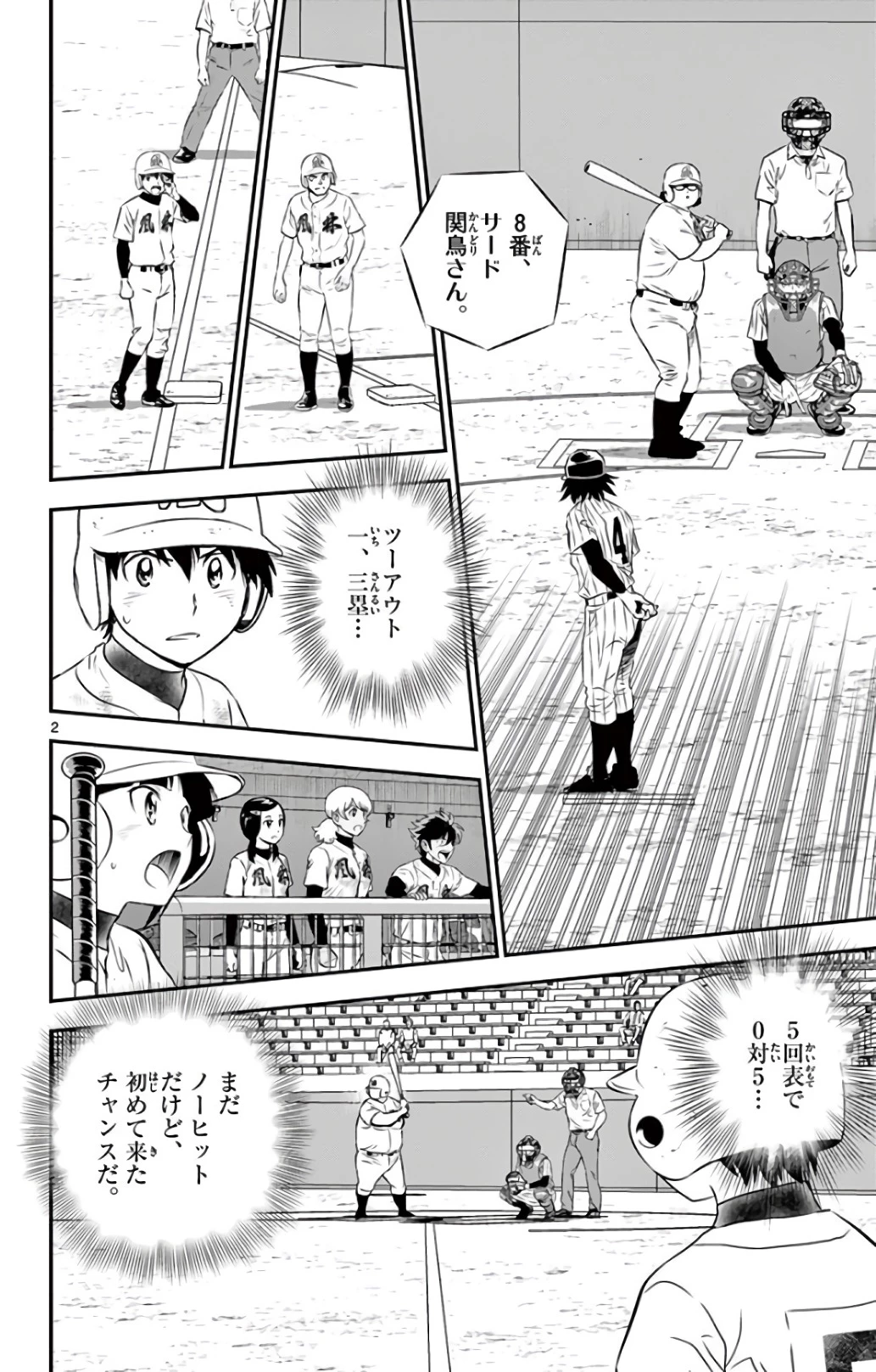メジャーセカンド 第143話 - 2