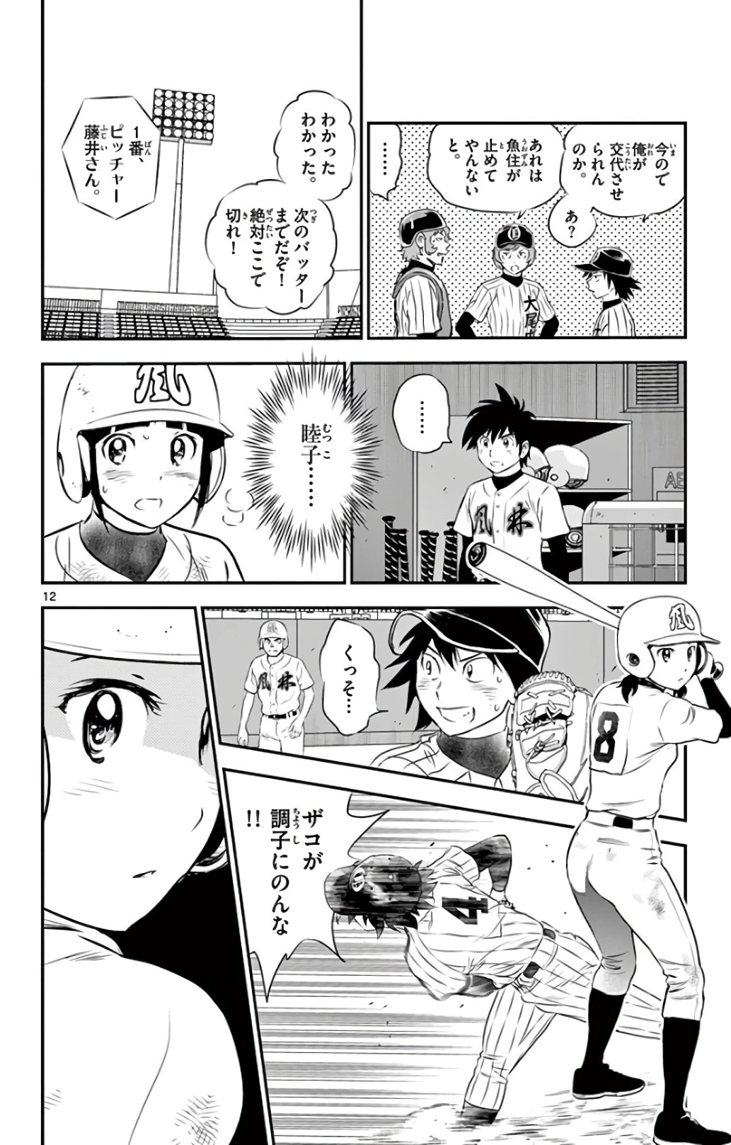 メジャーセカンド 第144話 - 12