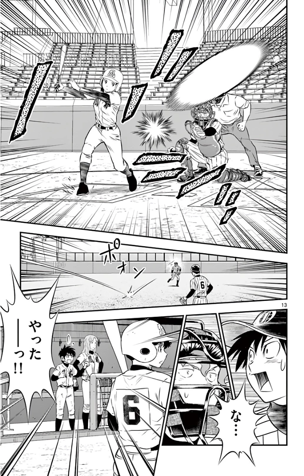 メジャーセカンド 第144話 - 13