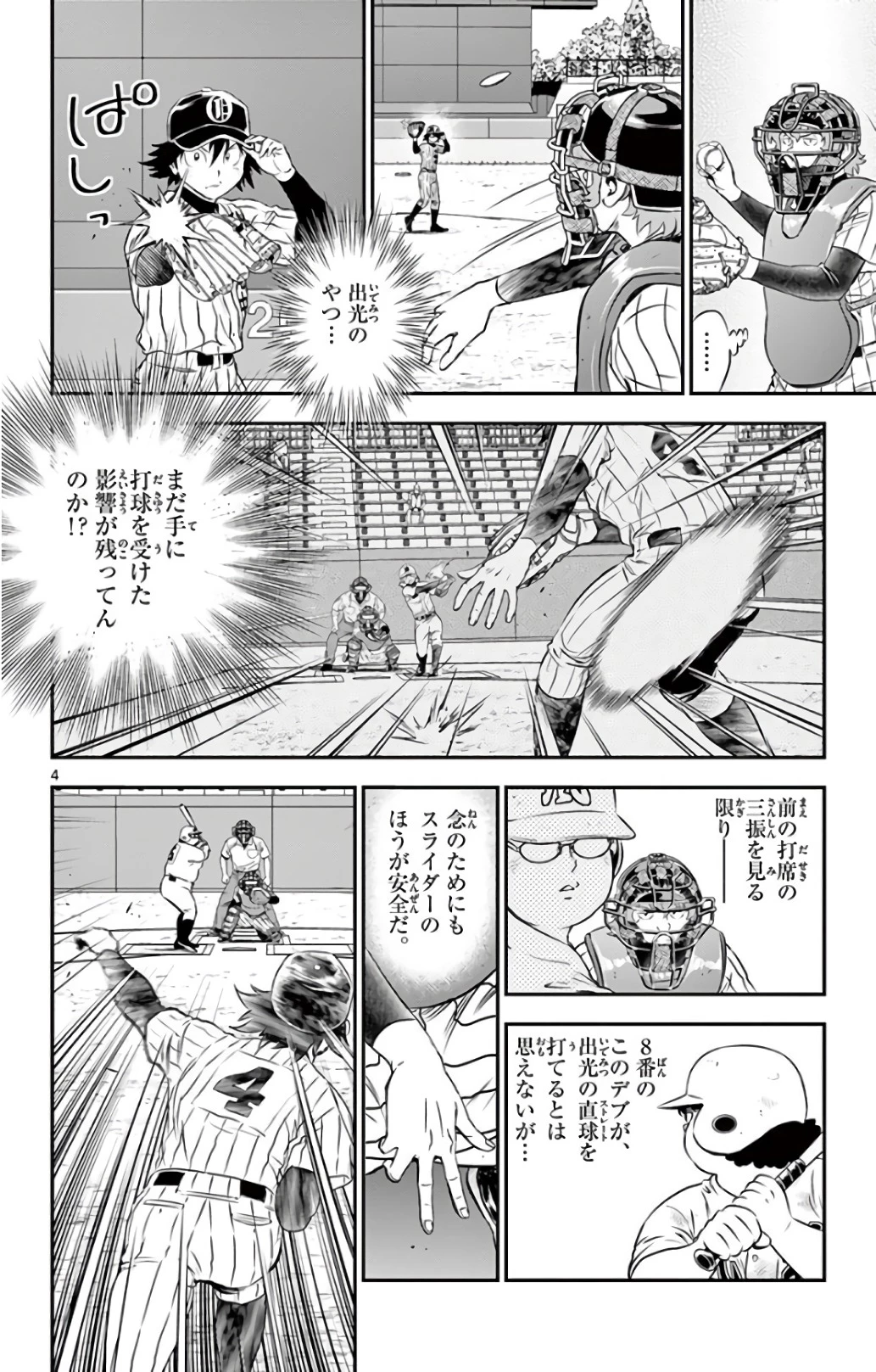 メジャーセカンド 第143話 - 4
