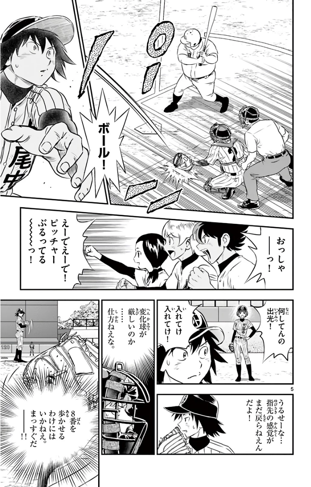 メジャーセカンド 第143話 - 5